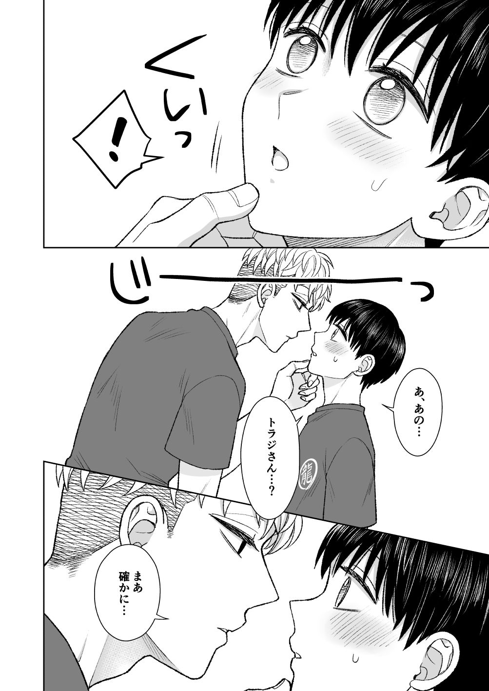 都会の悪い男に喰われてしまった新人バイトくんを目撃した俺。 - サンプル画像 5