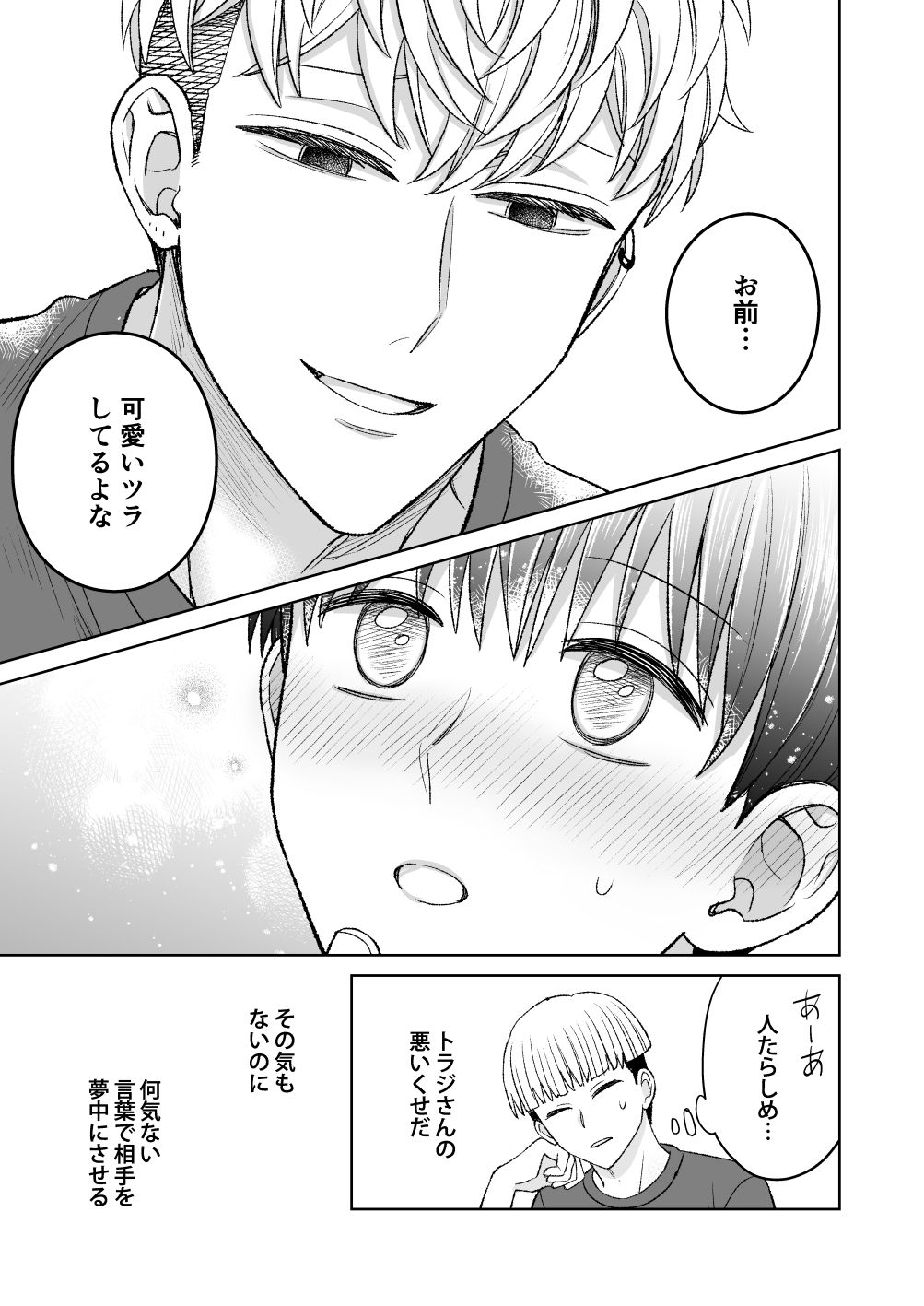 都会の悪い男に喰われてしまった新人バイトくんを目撃した俺。 - サンプル画像 6