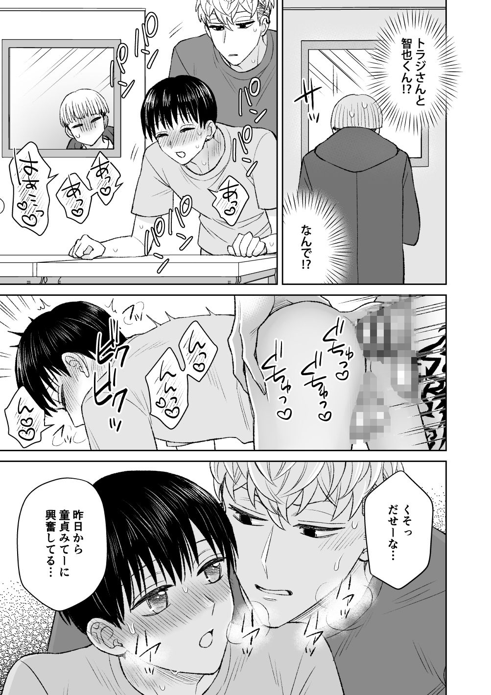 都会の悪い男に喰われてしまった新人バイトくんを目撃した俺。 - サンプル画像 8