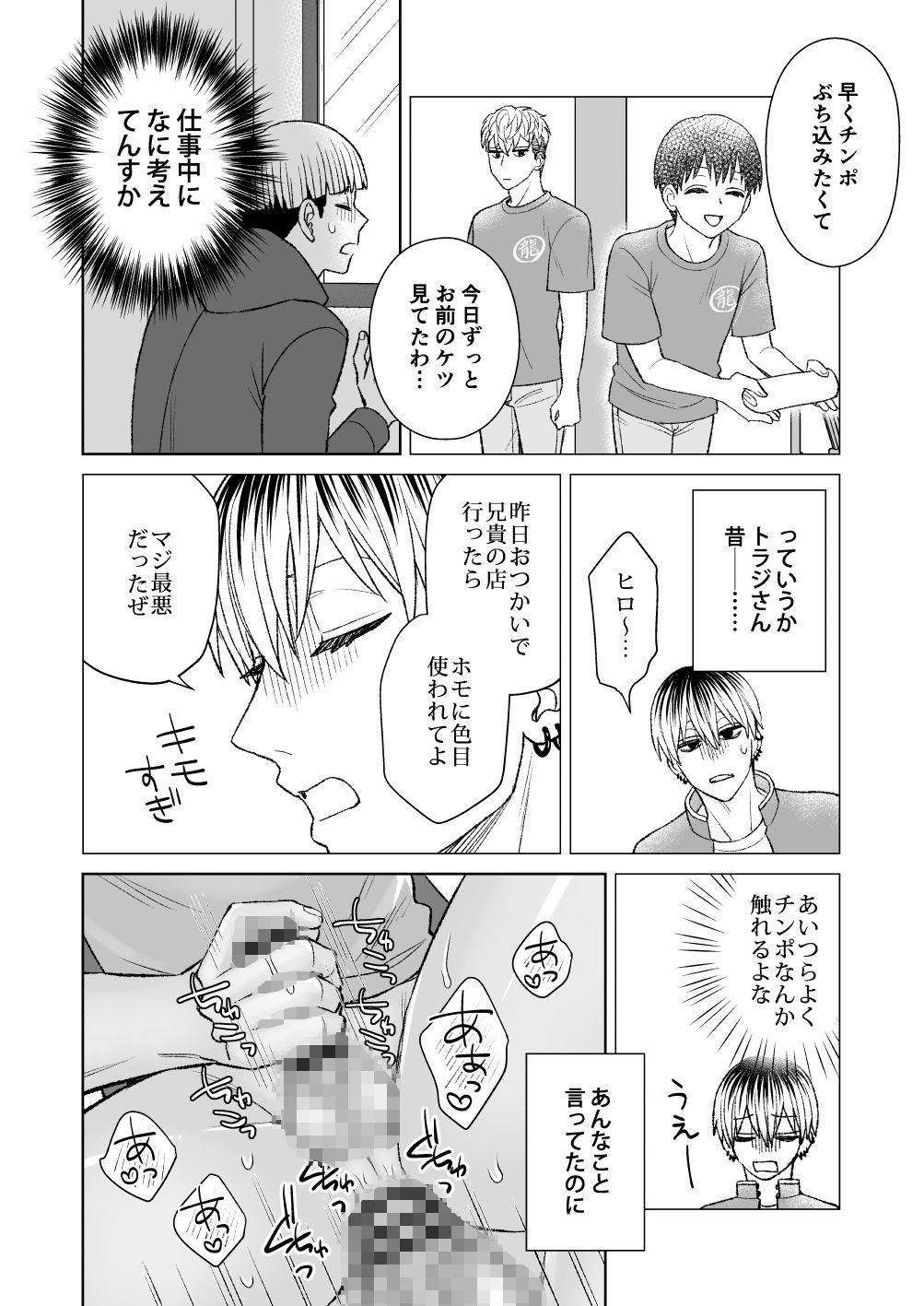 都会の悪い男に喰われてしまった新人バイトくんを目撃した俺。 - サンプル画像 9