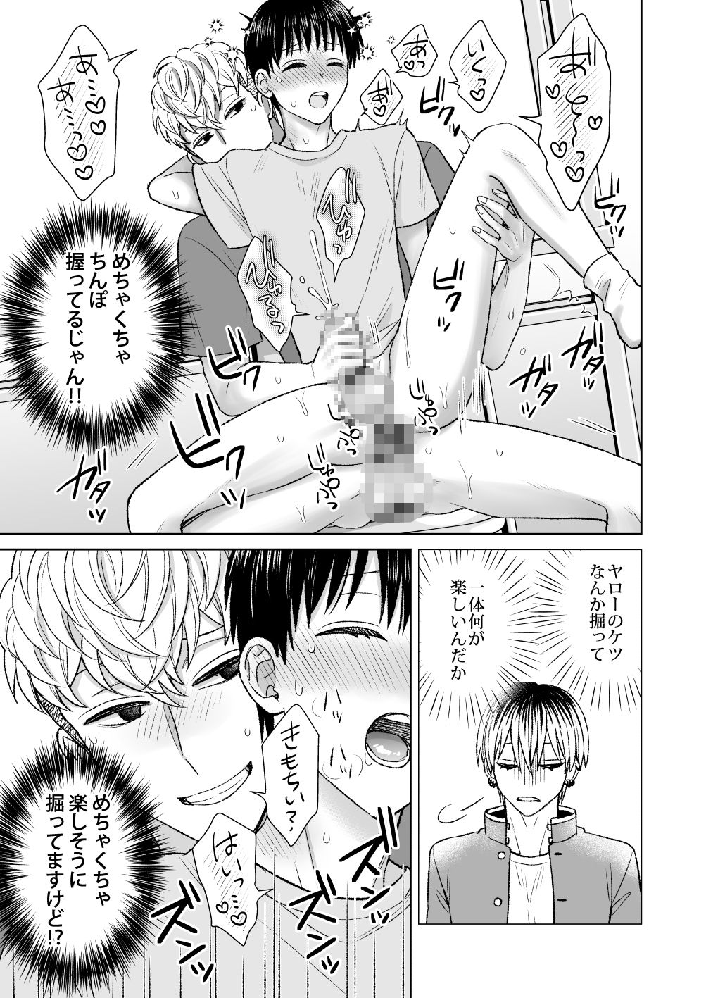 都会の悪い男に喰われてしまった新人バイトくんを目撃した俺。 - サンプル画像 10