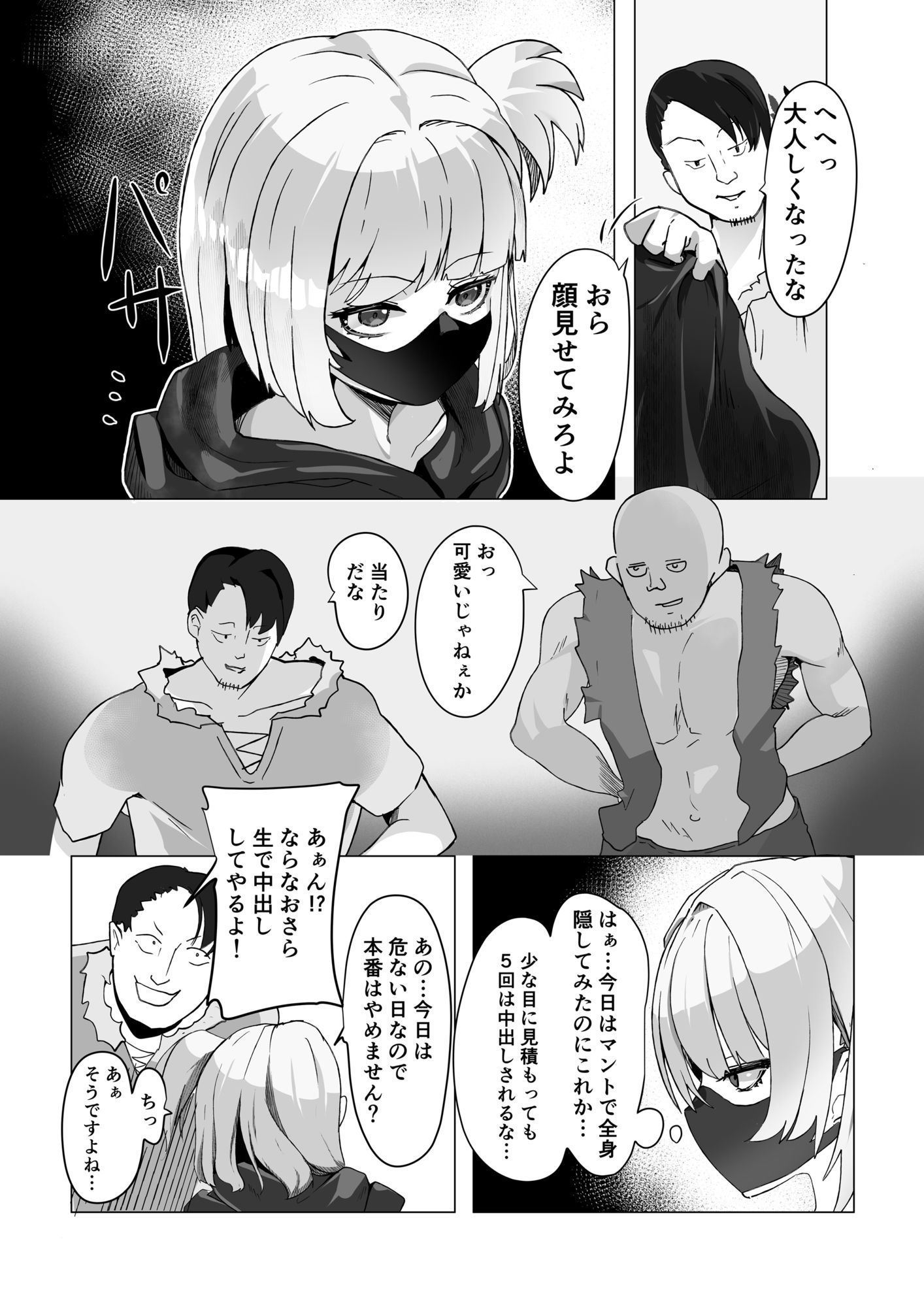 レ●プに慣れてる錬金術師 - サンプル画像 2