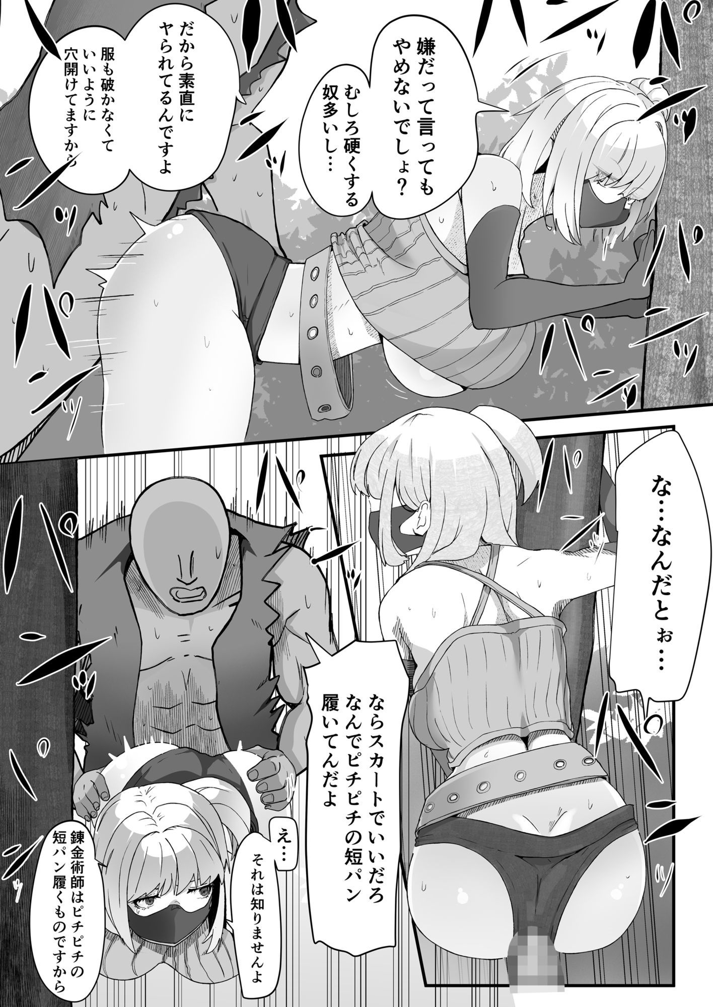 レ●プに慣れてる錬金術師 - サンプル画像 3