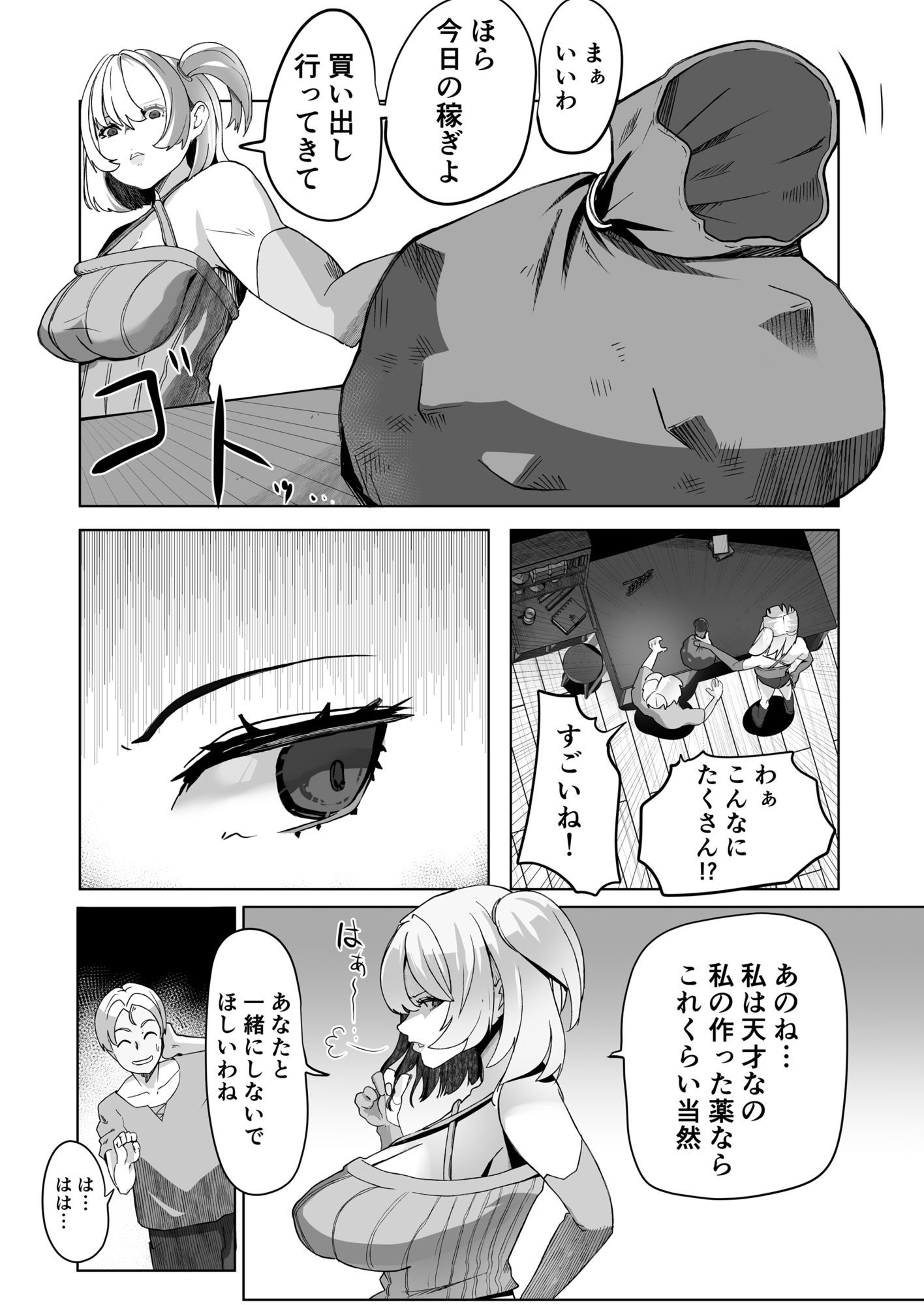 レ●プに慣れてる錬金術師 - サンプル画像 5