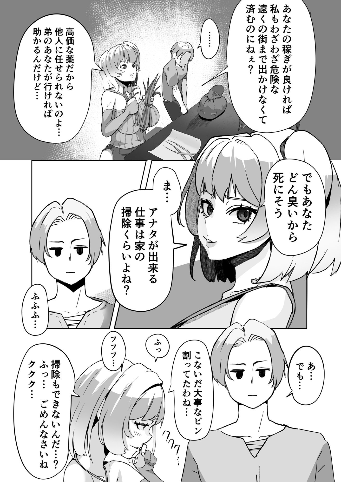 レ●プに慣れてる錬金術師 - サンプル画像 6