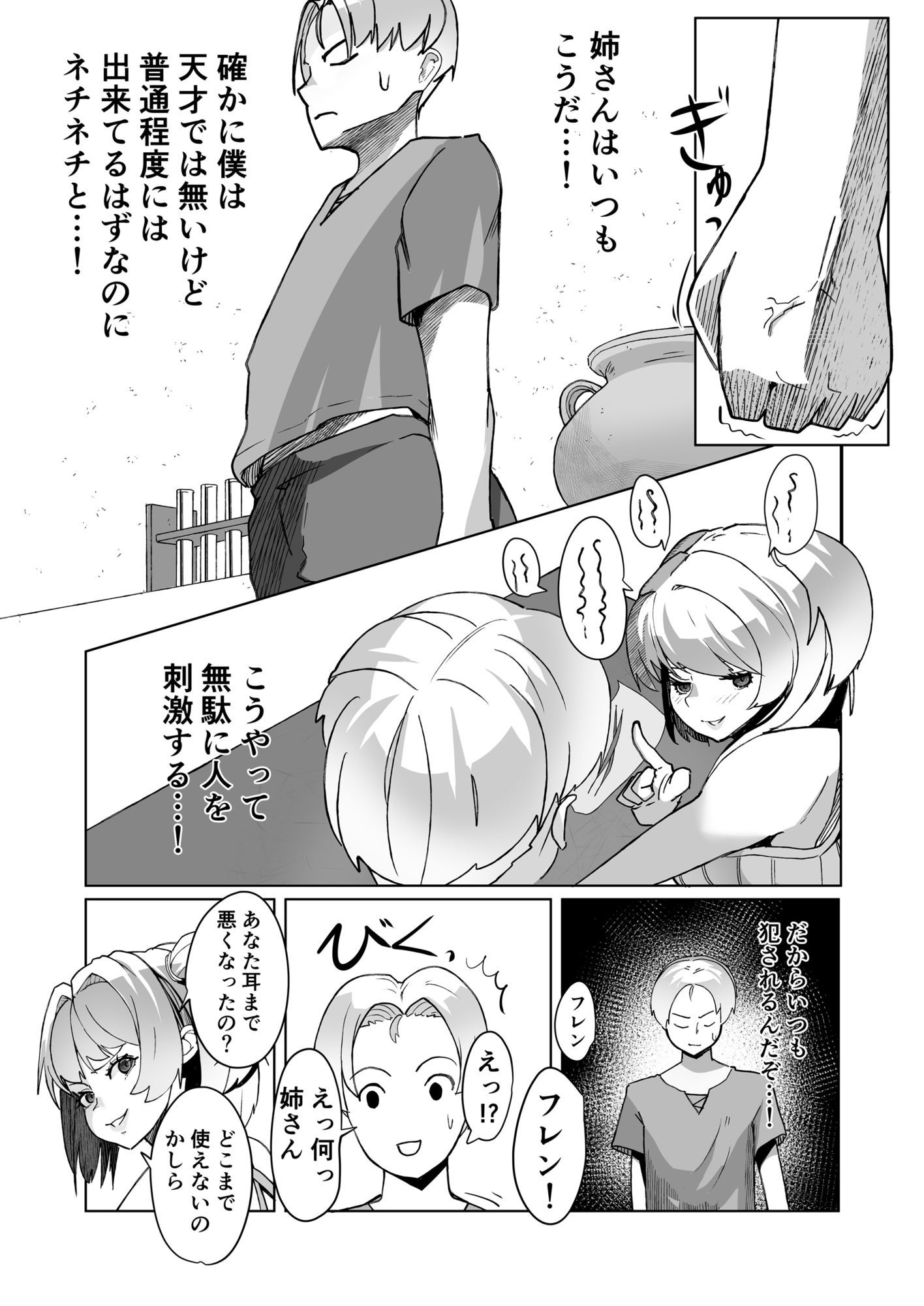 レ●プに慣れてる錬金術師 - サンプル画像 7