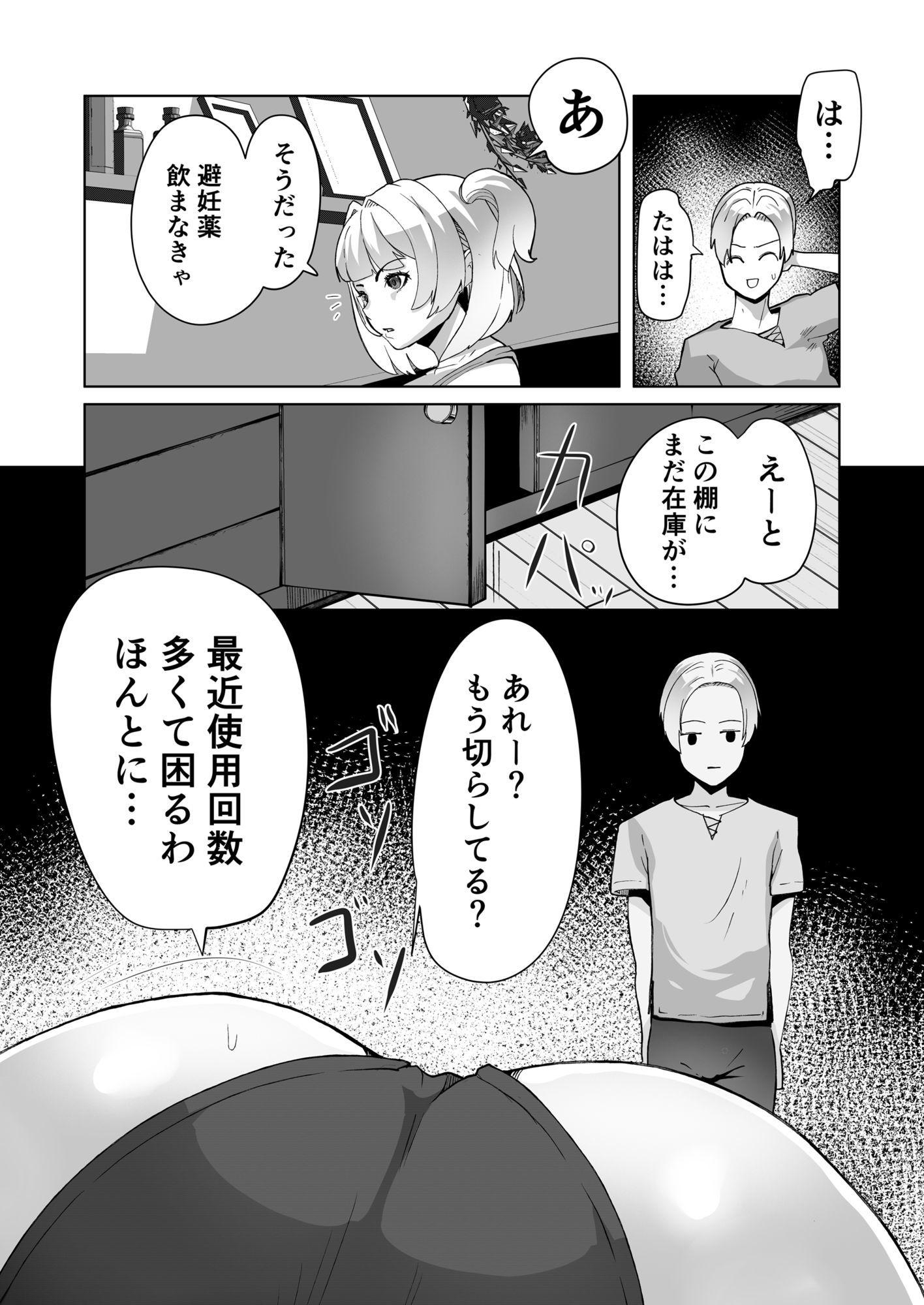 レ●プに慣れてる錬金術師 - サンプル画像 8