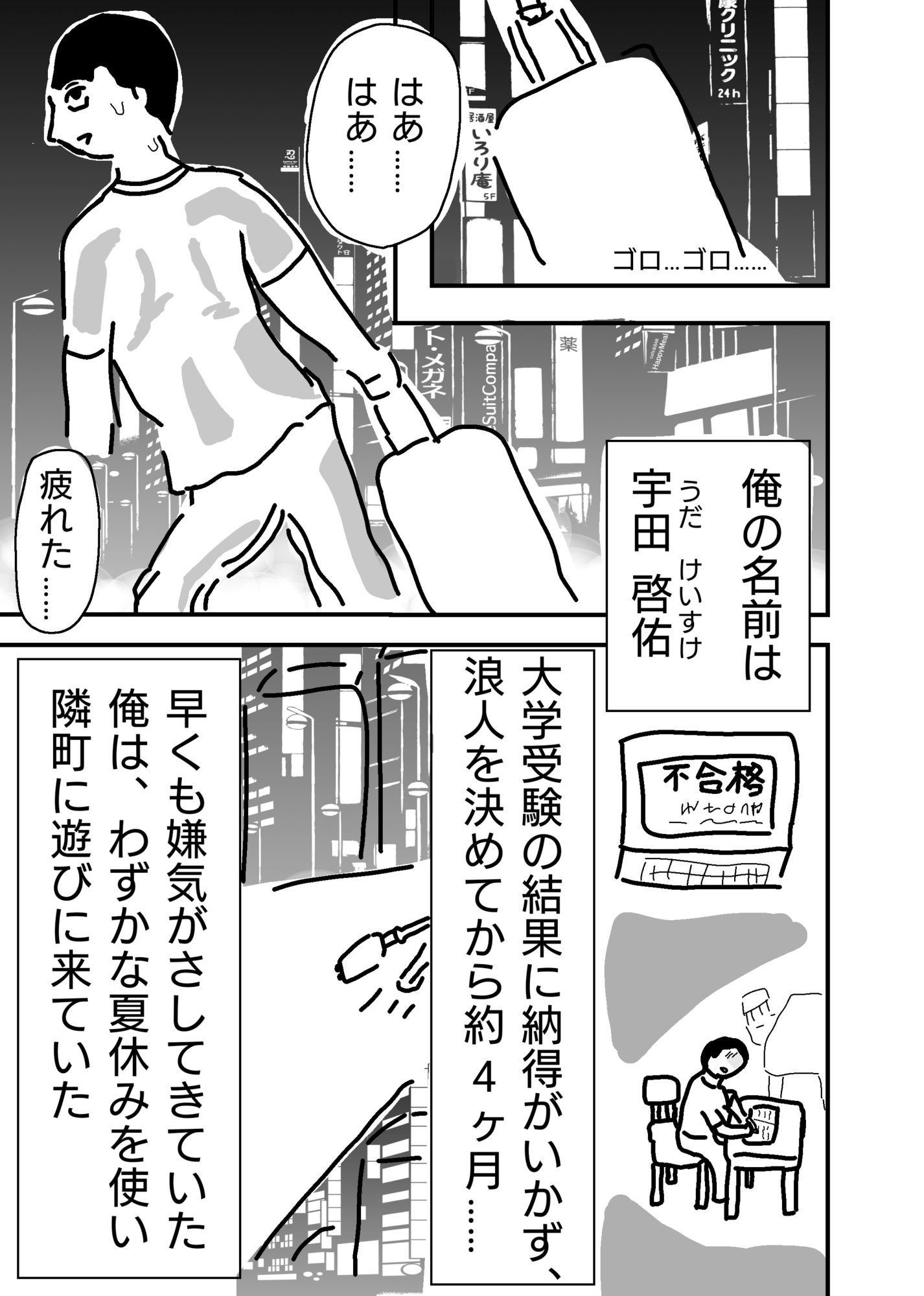 浪人生のボクが幼馴染パパ活女子に誘われ初エッチしちゃう話 - サンプル画像 2