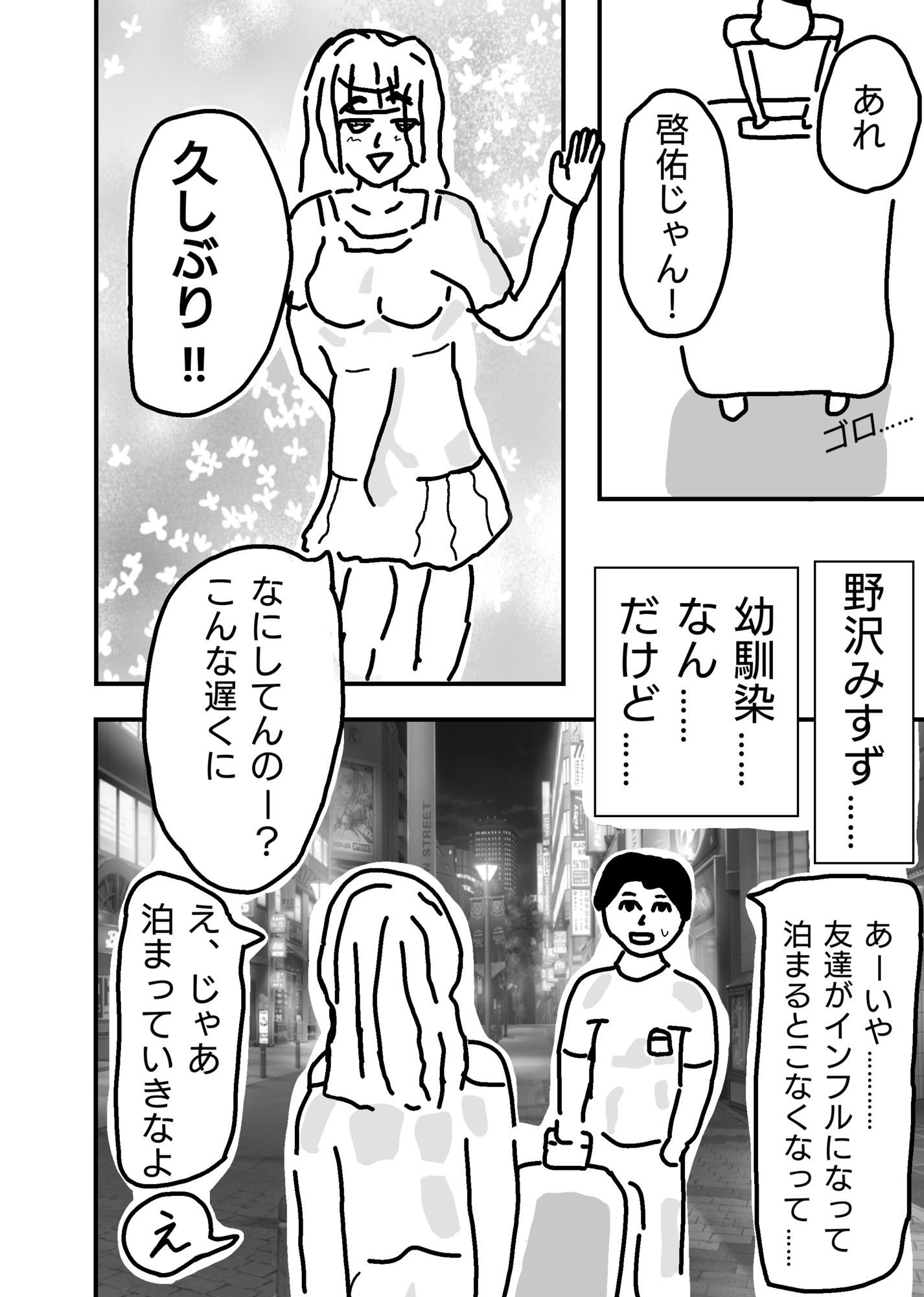 浪人生のボクが幼馴染パパ活女子に誘われ初エッチしちゃう話 - サンプル画像 3