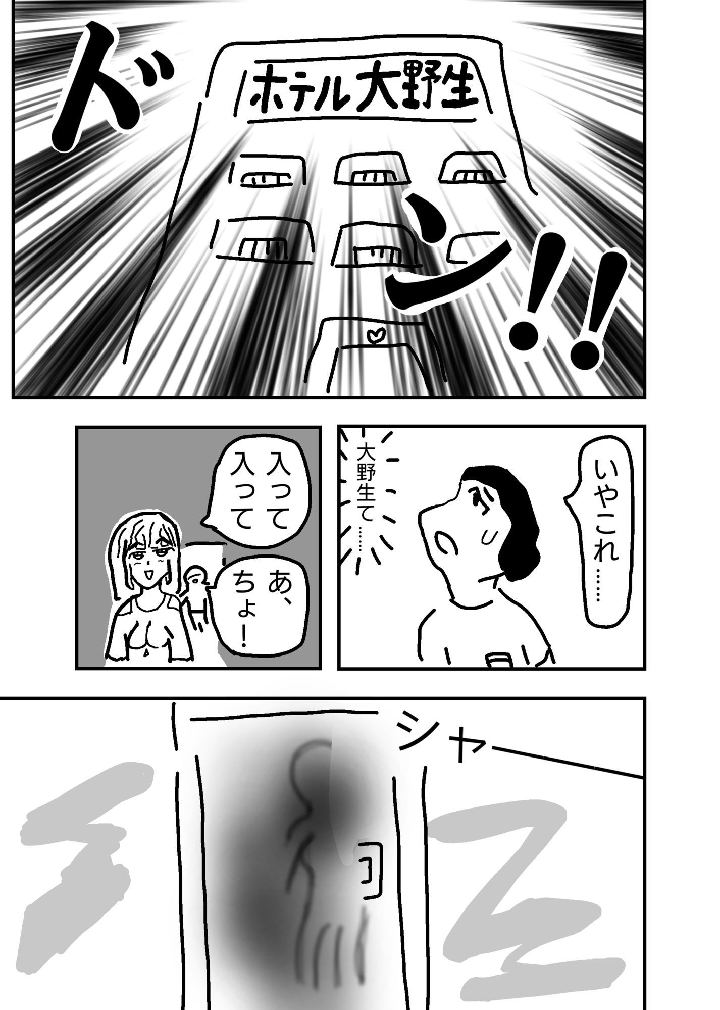浪人生のボクが幼馴染パパ活女子に誘われ初エッチしちゃう話 - サンプル画像 4
