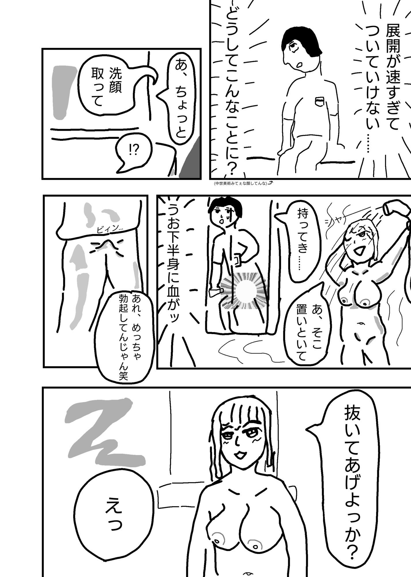 浪人生のボクが幼馴染パパ活女子に誘われ初エッチしちゃう話 - サンプル画像 5