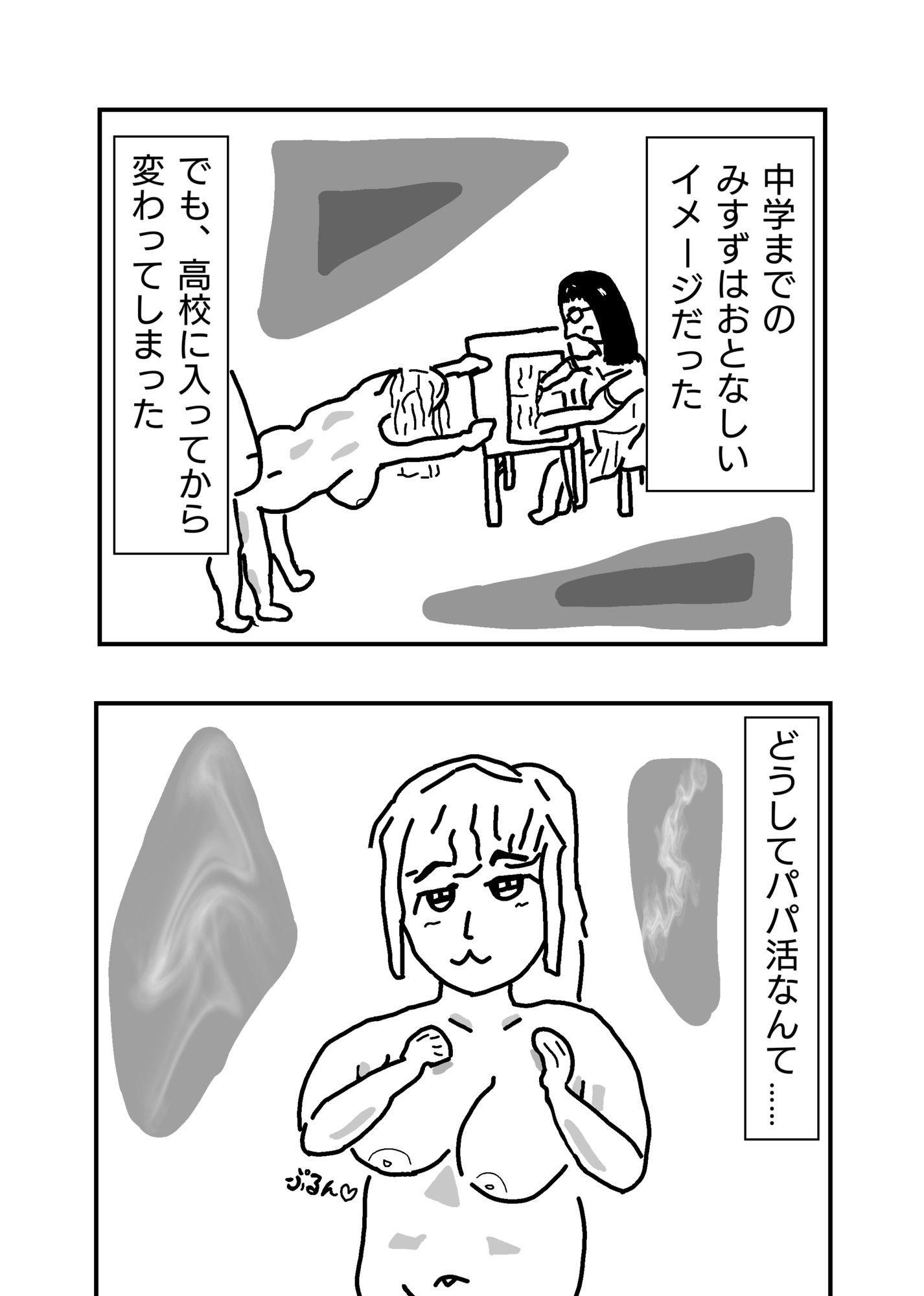 浪人生のボクが幼馴染パパ活女子に誘われ初エッチしちゃう話 - サンプル画像 6