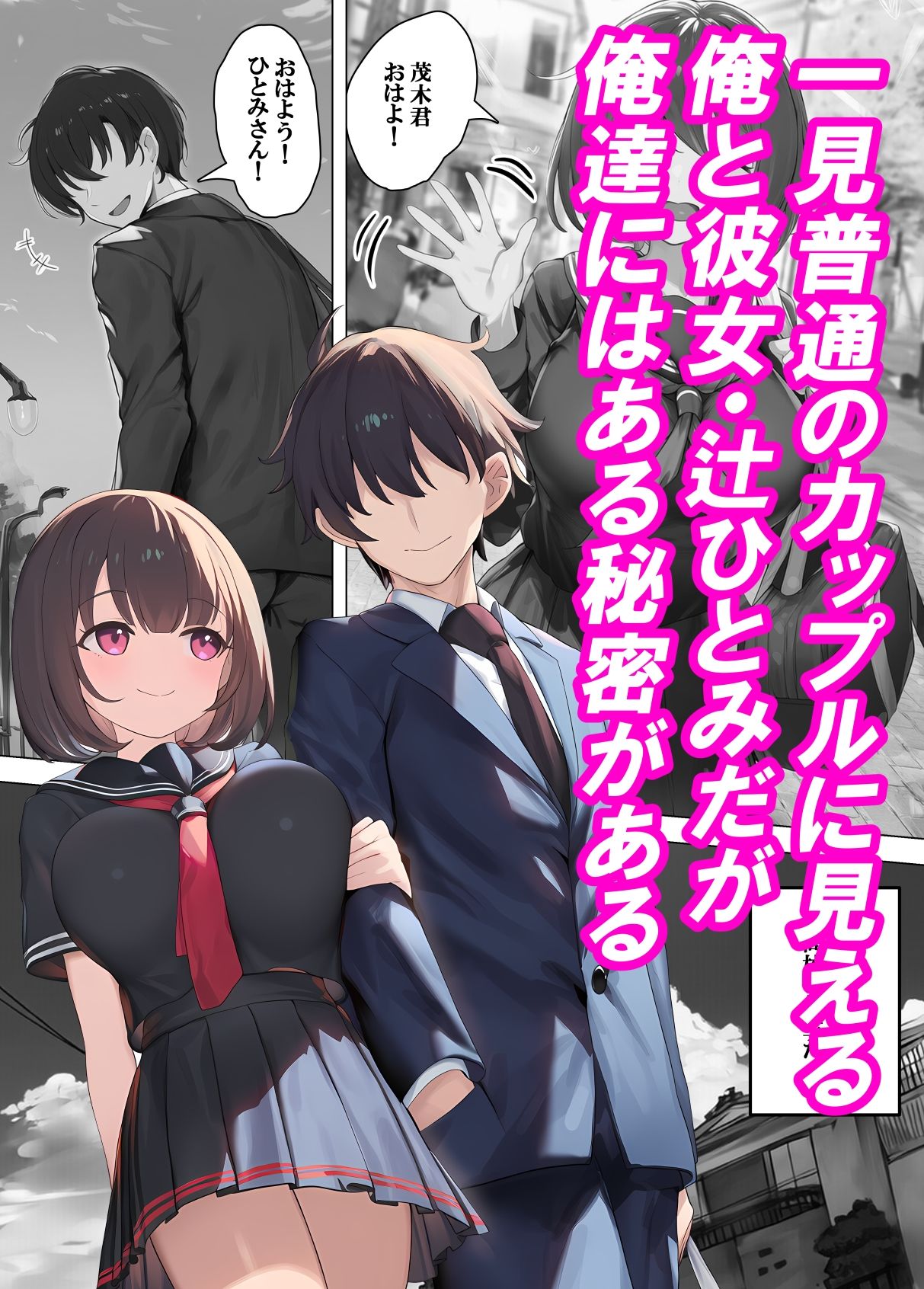 彼氏のために露出してたら同級生に撮影された話（漫画版） - サンプル画像 1