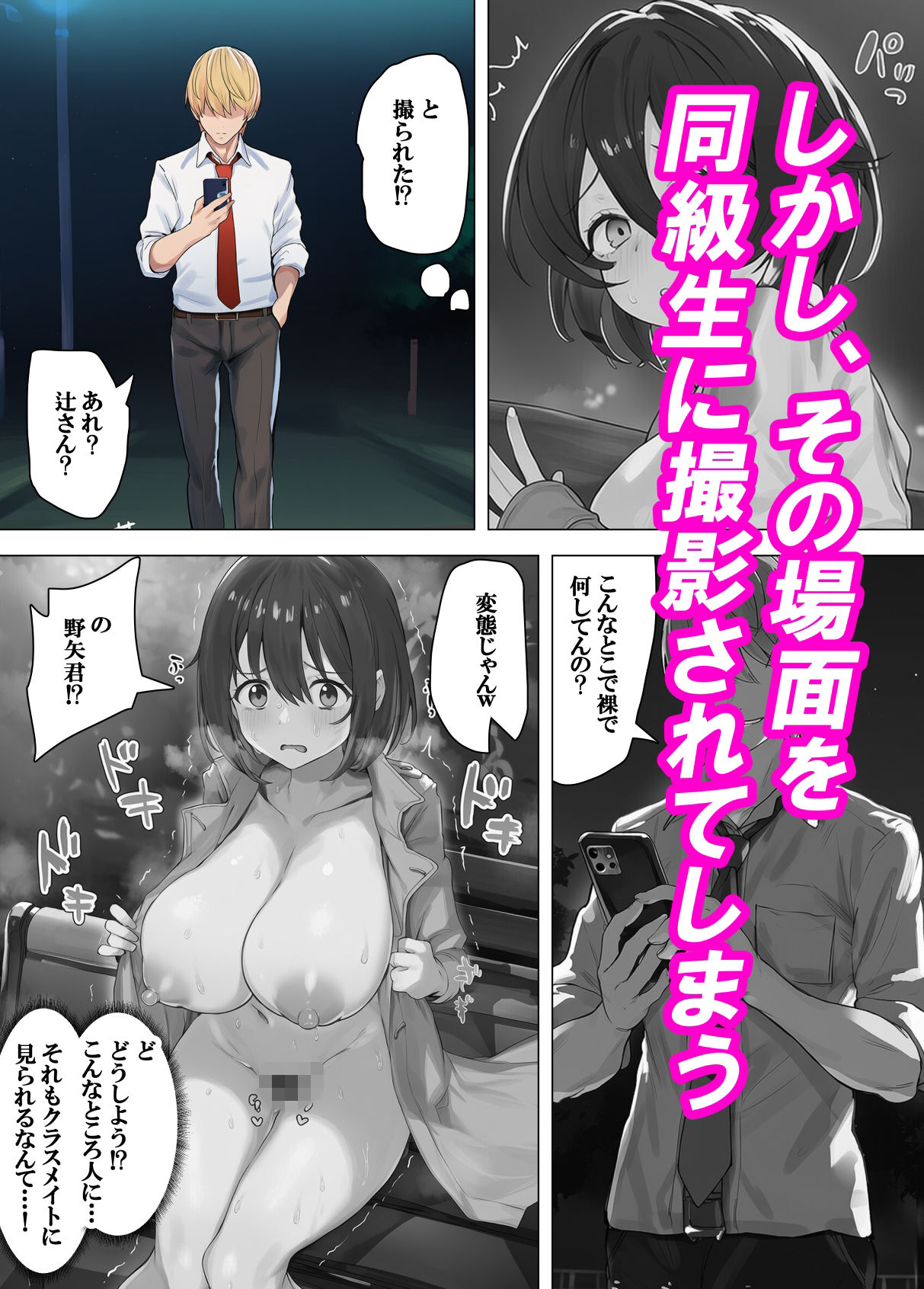 彼氏のために露出してたら同級生に撮影された話（漫画版） - サンプル画像 3