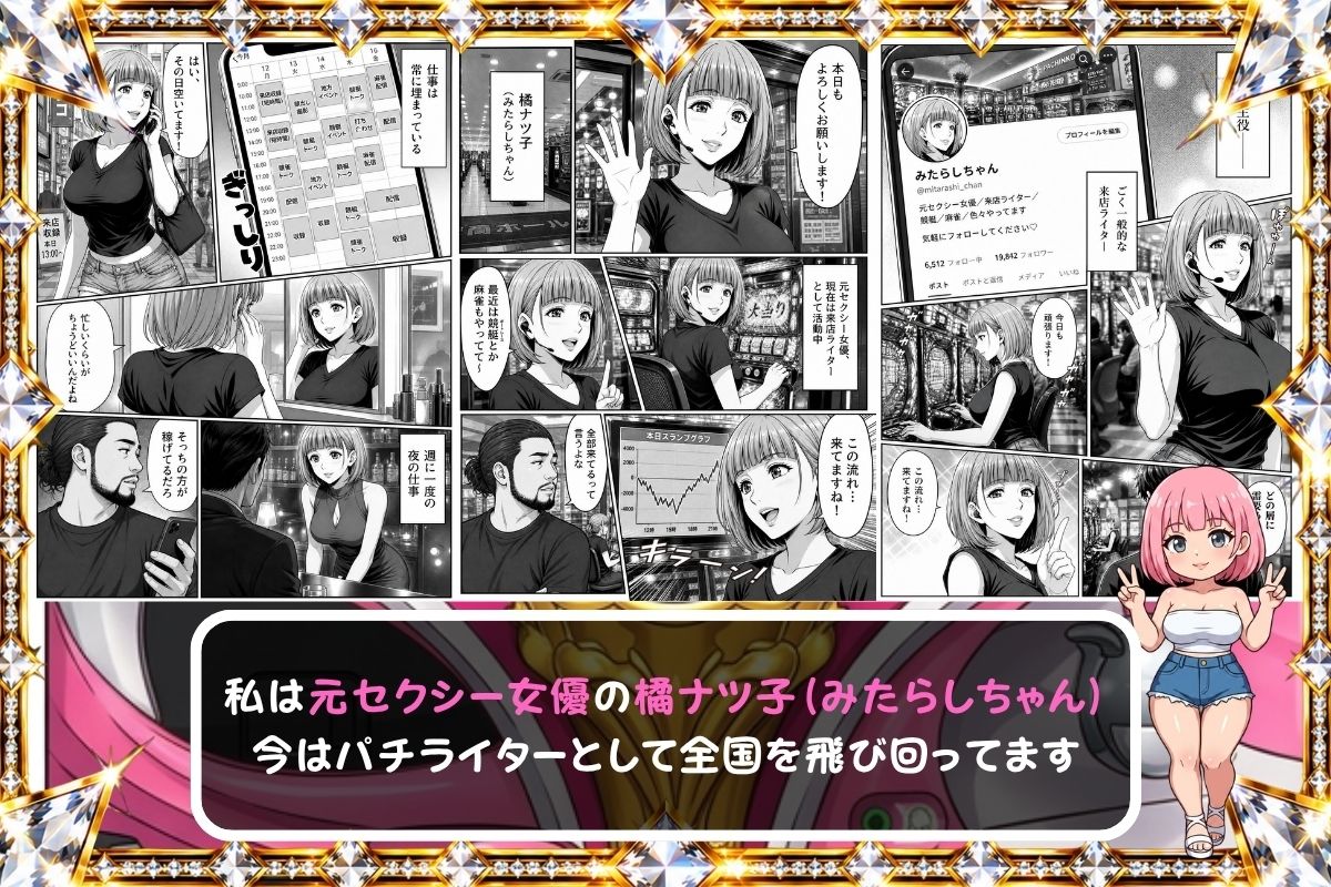 量産パチライター産物語『大手ホール会長とホールインLOVE』 - サンプル画像 2