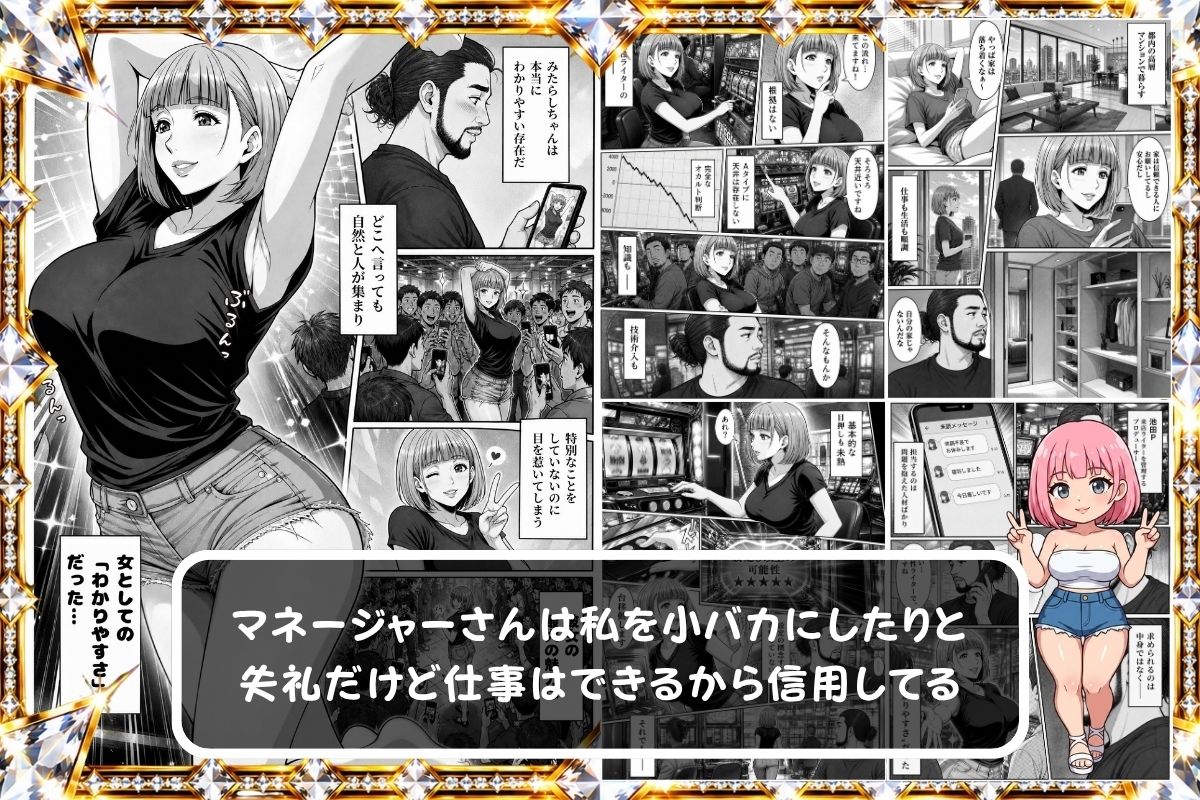 量産パチライター産物語『大手ホール会長とホールインLOVE』 - サンプル画像 3
