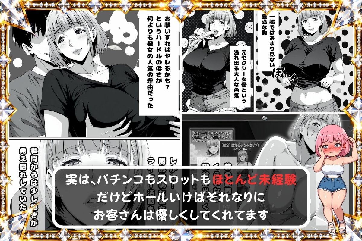 量産パチライター産物語『大手ホール会長とホールインLOVE』 - サンプル画像 4
