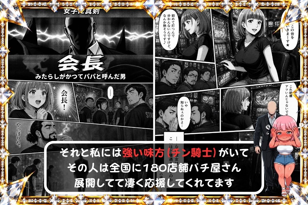 量産パチライター産物語『大手ホール会長とホールインLOVE』 - サンプル画像 7