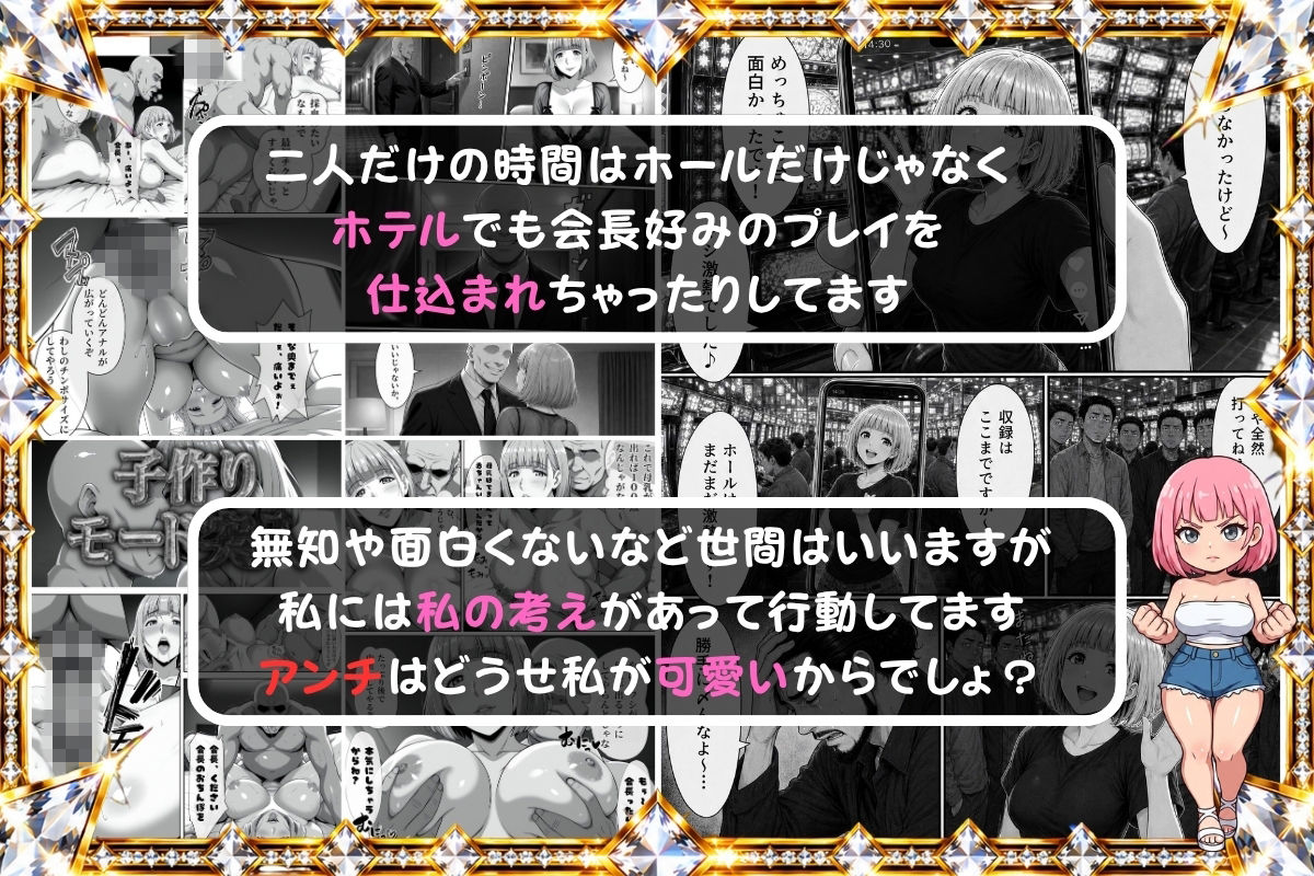 量産パチライター産物語『大手ホール会長とホールインLOVE』 - サンプル画像 10