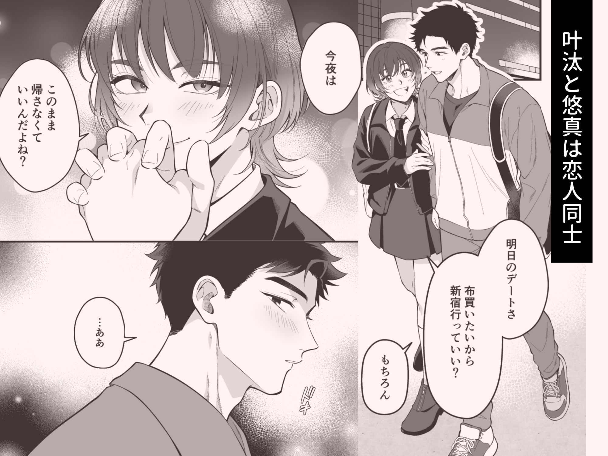 かわいいだけじゃ、足りないくらい - サンプル画像 2