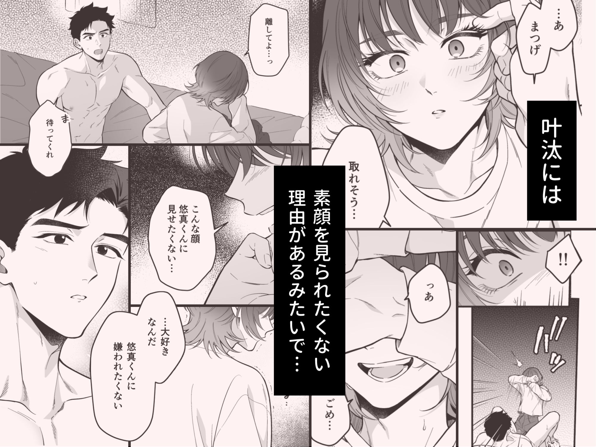 かわいいだけじゃ、足りないくらい - サンプル画像 4