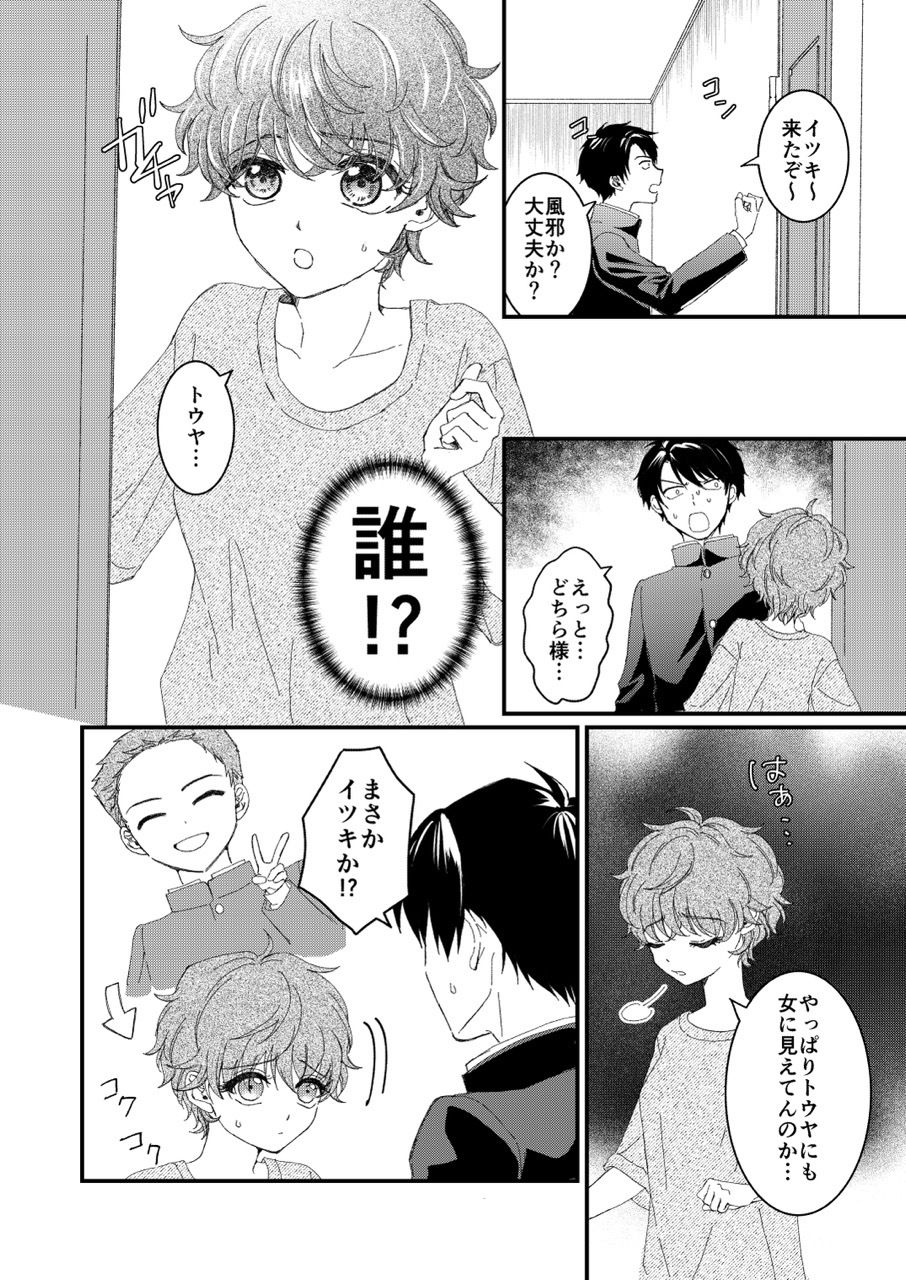俺とお前のナカだから！ - サンプル画像 1