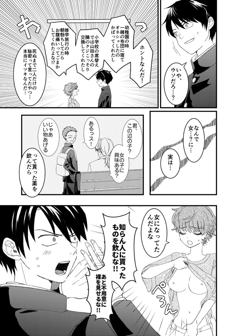 俺とお前のナカだから！ - サンプル画像 2