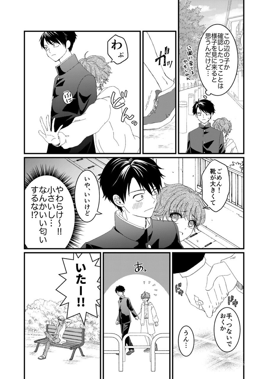 俺とお前のナカだから！ - サンプル画像 3