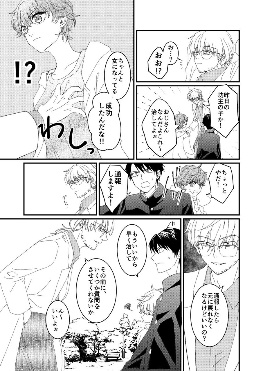 俺とお前のナカだから！ - サンプル画像 4