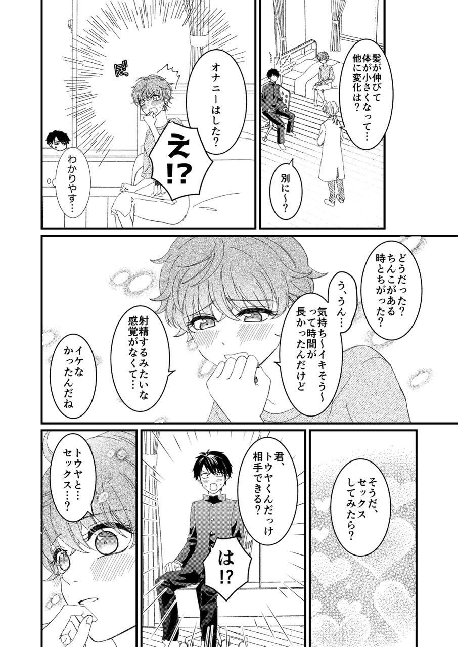 俺とお前のナカだから！ - サンプル画像 5