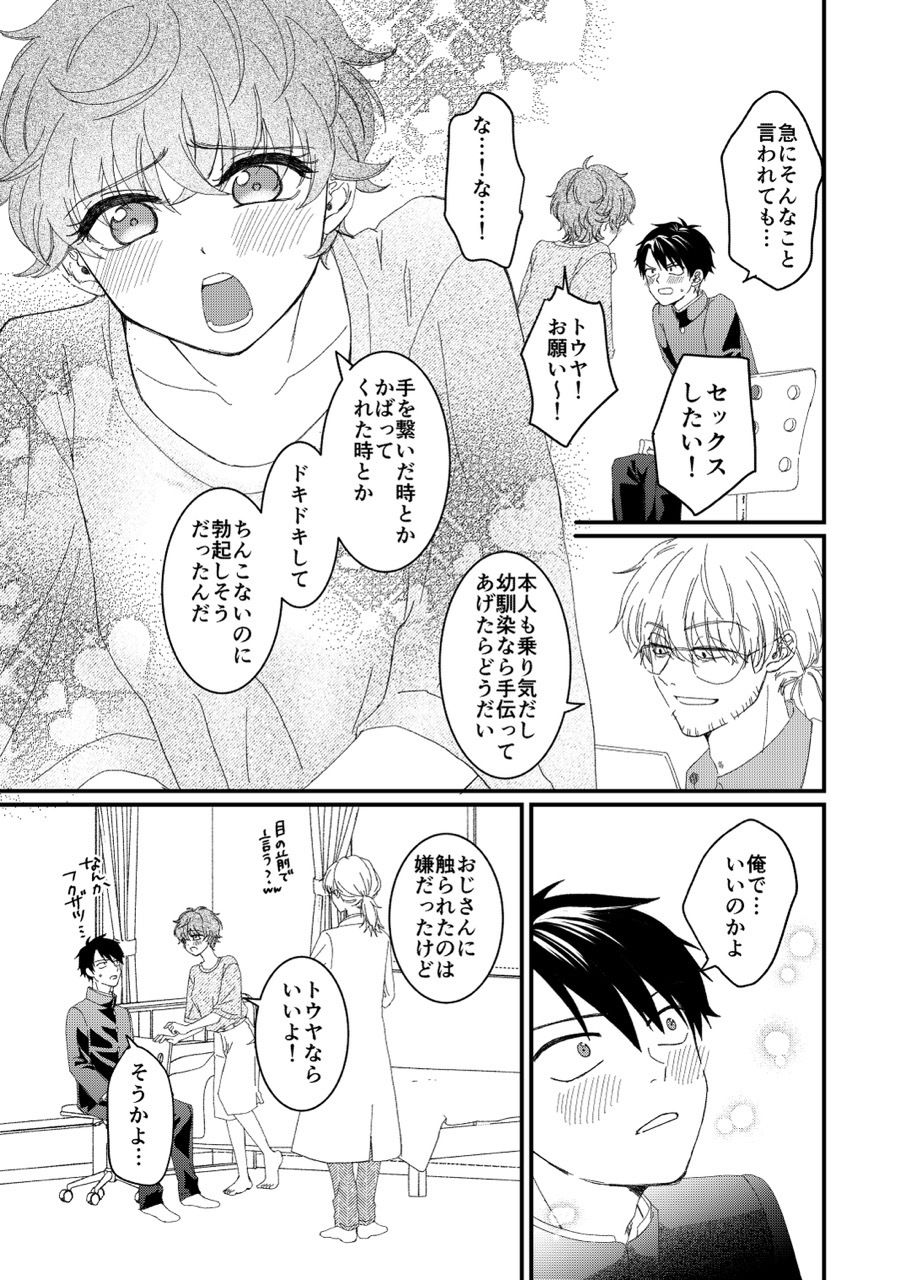 俺とお前のナカだから！ - サンプル画像 6