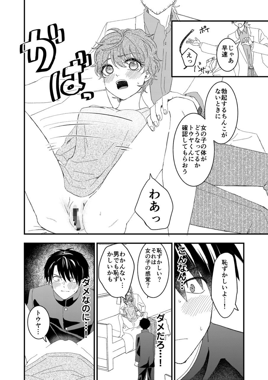 俺とお前のナカだから！ - サンプル画像 7