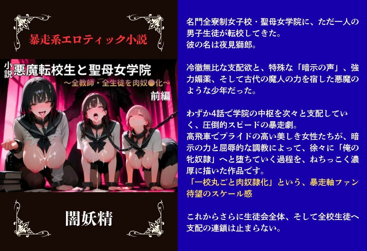 【暴走系官能小説】悪魔転校生と聖母女学院  前編 - サンプル画像 1