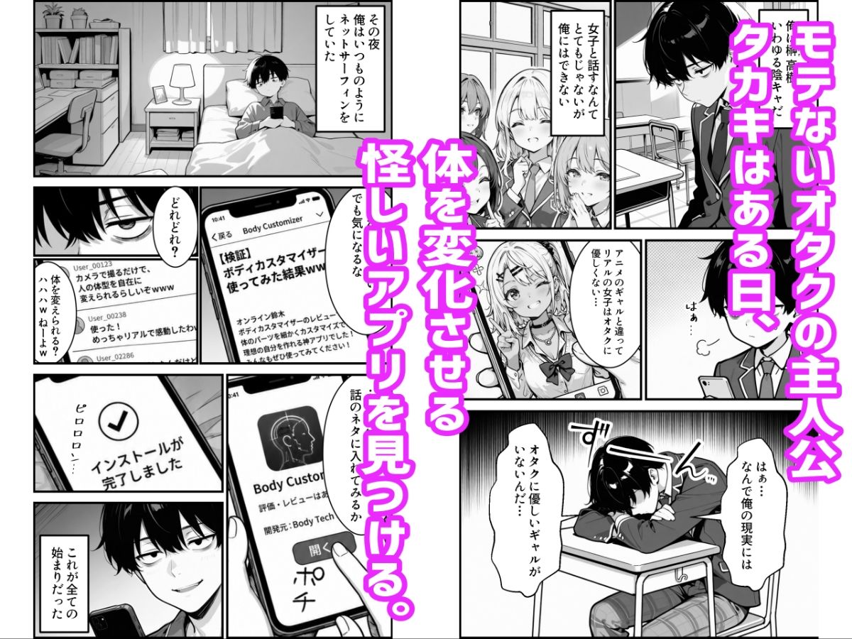 性転換アプリで幼馴染がTS激エロギャルになった話 〜オタクに優しいギャルがいなけりゃ作ればいい〜 - サンプル画像 1