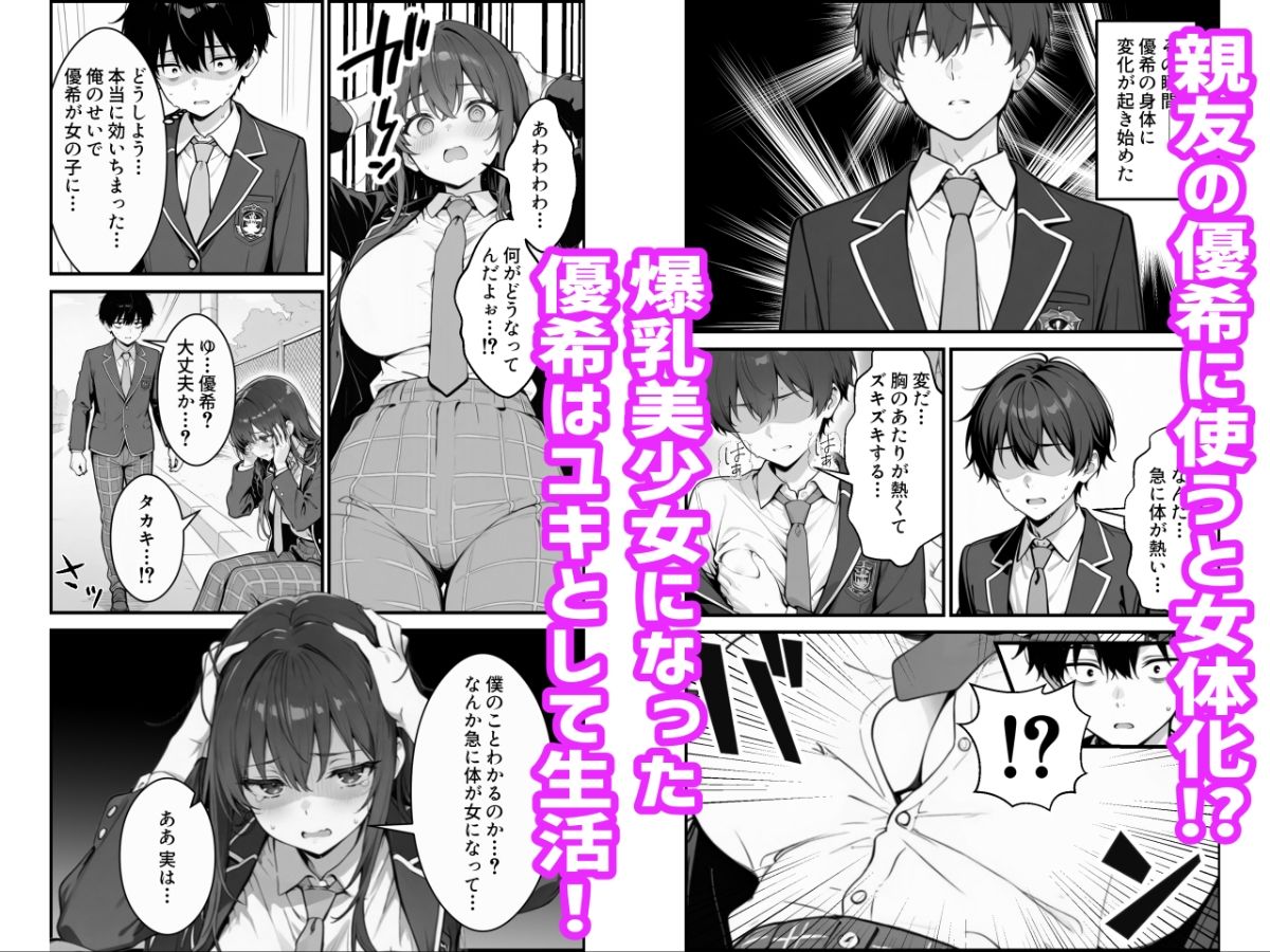 性転換アプリで幼馴染がTS激エロギャルになった話 〜オタクに優しいギャルがいなけりゃ作ればいい〜 - サンプル画像 2