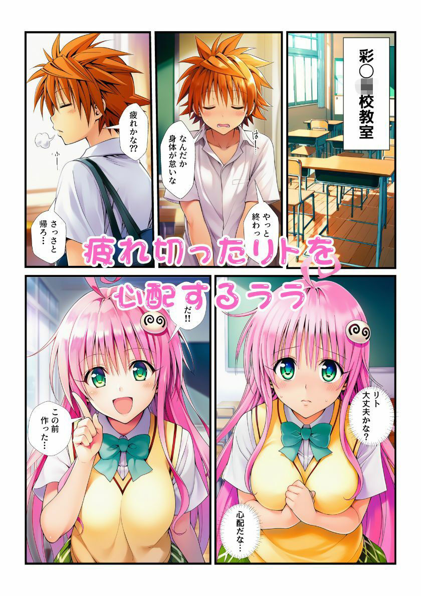 ララが作った強壮剤をモモが勝手に媚薬に改変！成分拡散してとらぶる女子たちが催淫状態に！ - サンプル画像 1