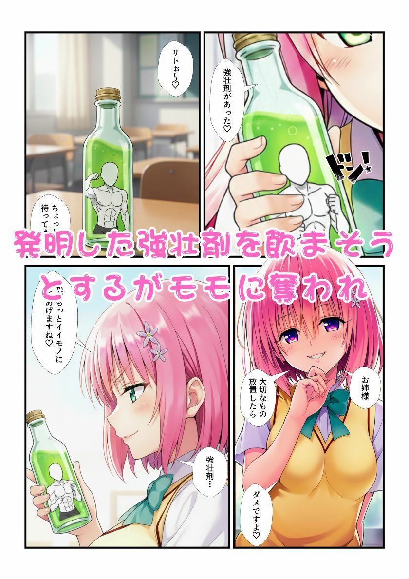 ララが作った強壮剤をモモが勝手に媚薬に改変！成分拡散してとらぶる女子たちが催淫状態に！ - サンプル画像 2