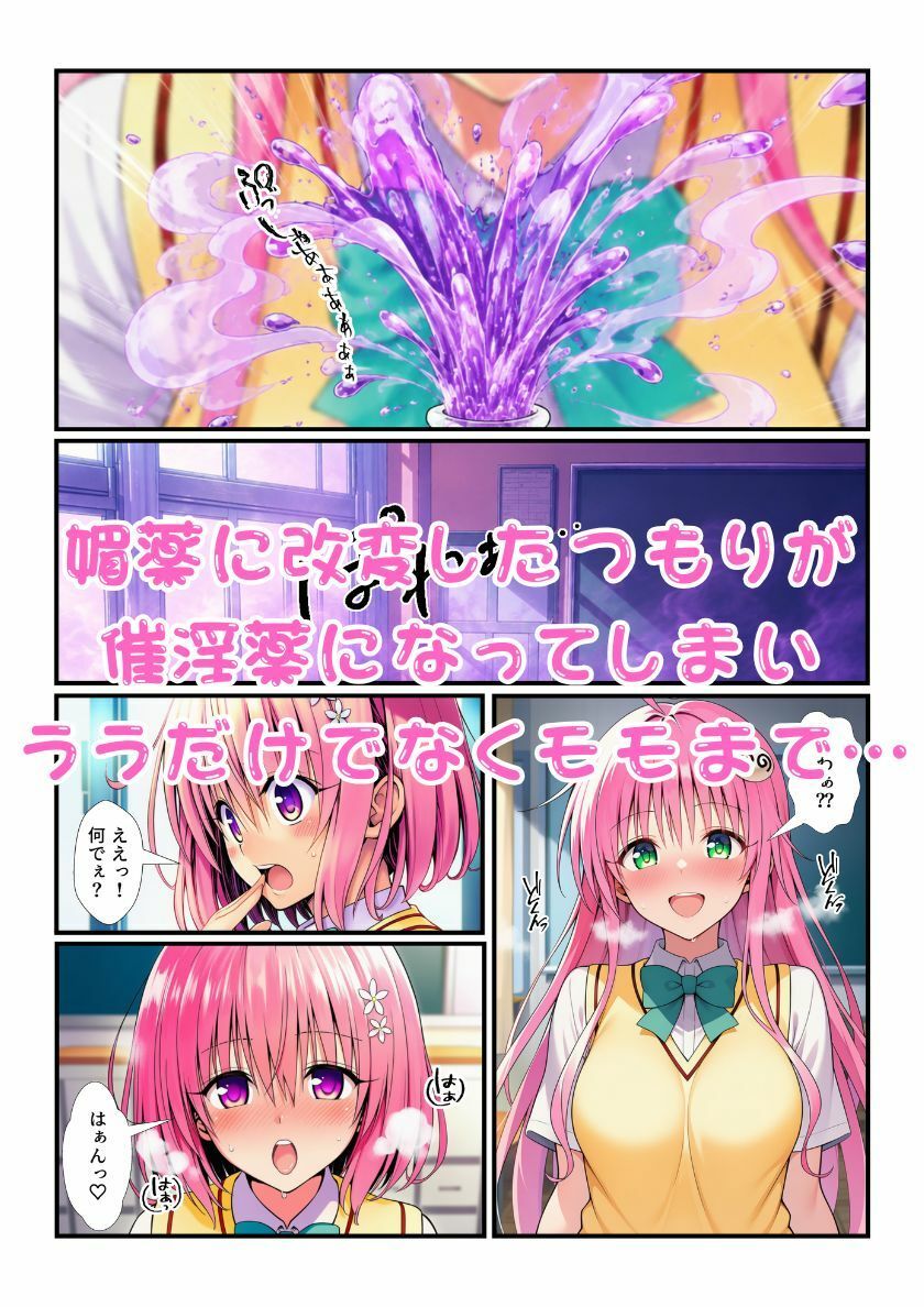 ララが作った強壮剤をモモが勝手に媚薬に改変！成分拡散してとらぶる女子たちが催淫状態に！ - サンプル画像 3