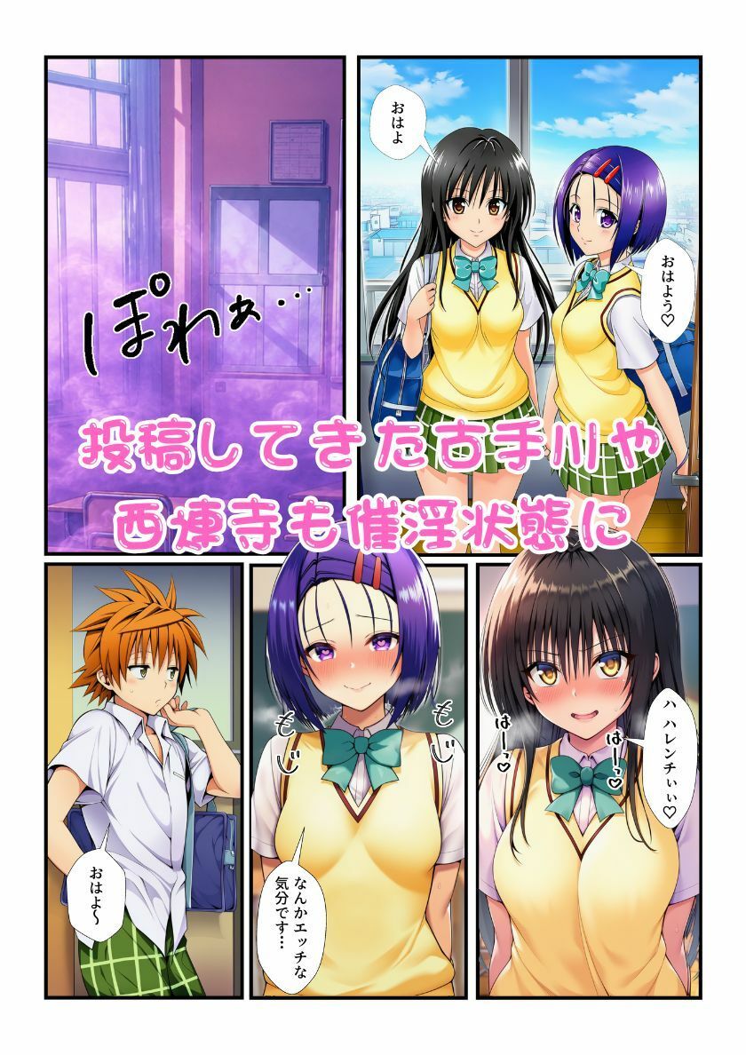 ララが作った強壮剤をモモが勝手に媚薬に改変！成分拡散してとらぶる女子たちが催淫状態に！ - サンプル画像 4