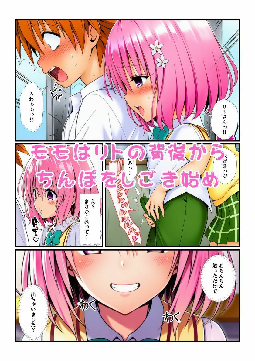 ララが作った強壮剤をモモが勝手に媚薬に改変！成分拡散してとらぶる女子たちが催淫状態に！ - サンプル画像 6