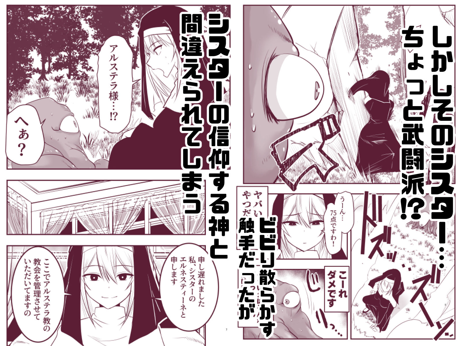 シスターエルネと愛の神 - サンプル画像 2