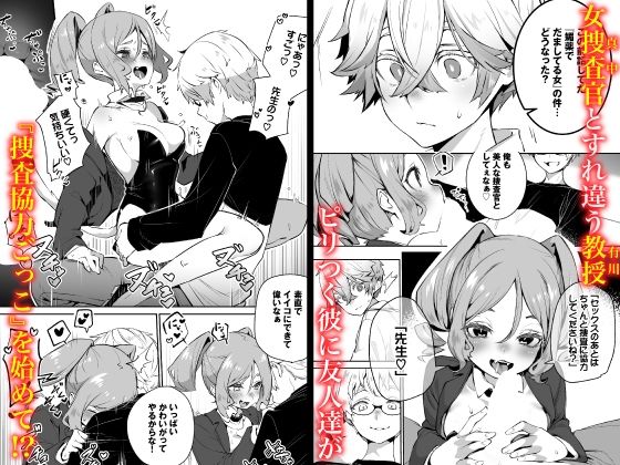 東京ブラックボックス-ドS教授の難事件レポート-合本版5 - サンプル画像 1