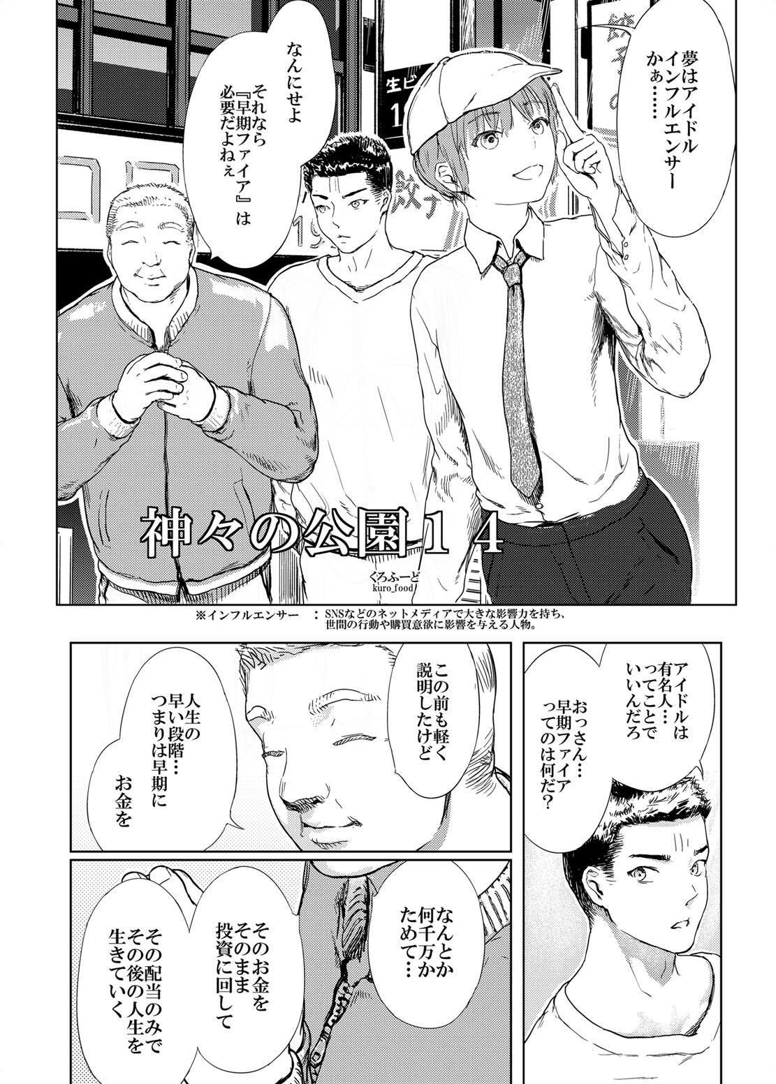 神々の公園14 - サンプル画像 4