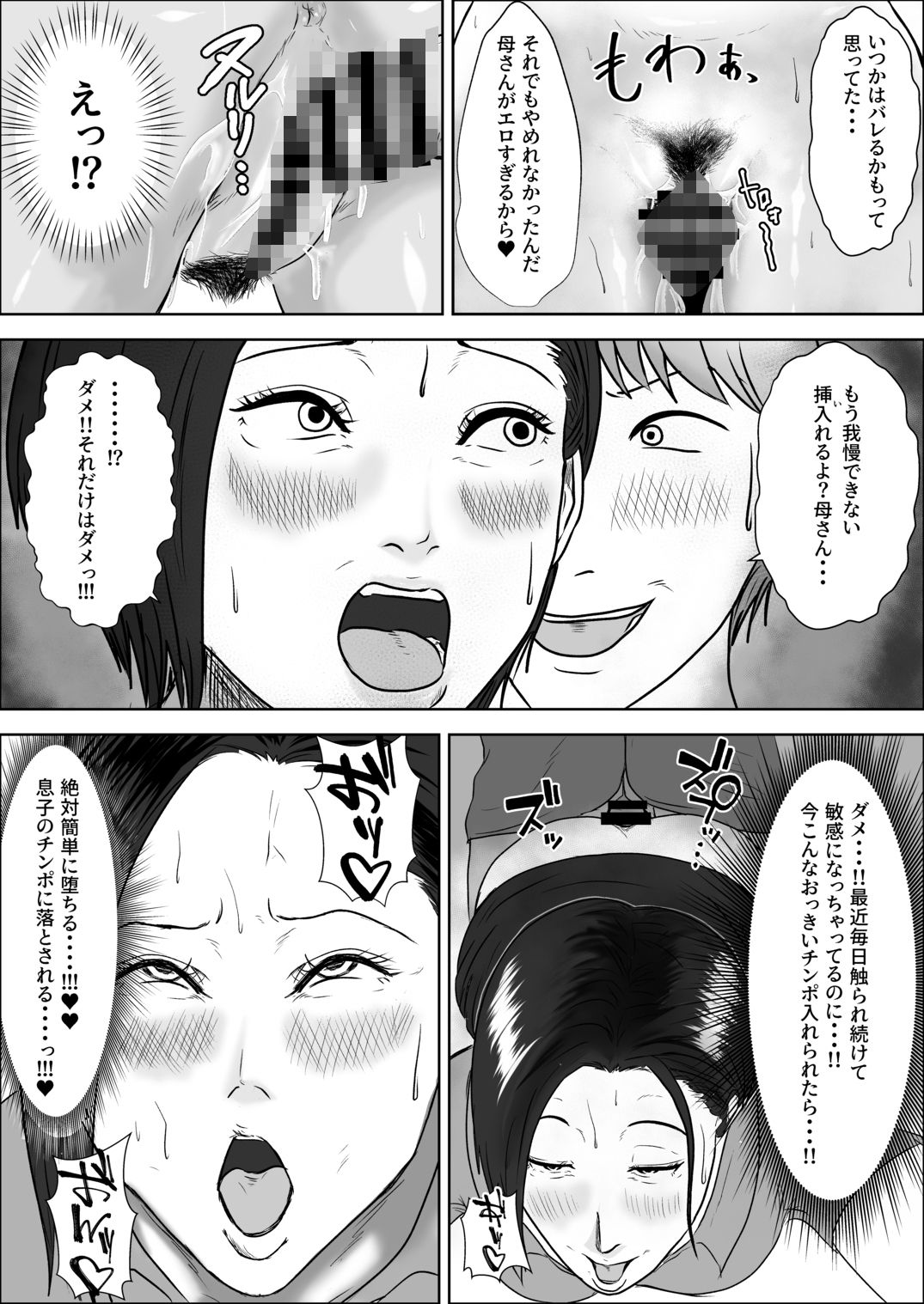 その痴●、息子につき - サンプル画像 4
