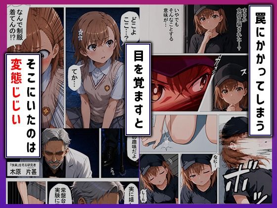 常〇台最強のレベル5が能力を封じられただの肉便器になる話 - サンプル画像 2