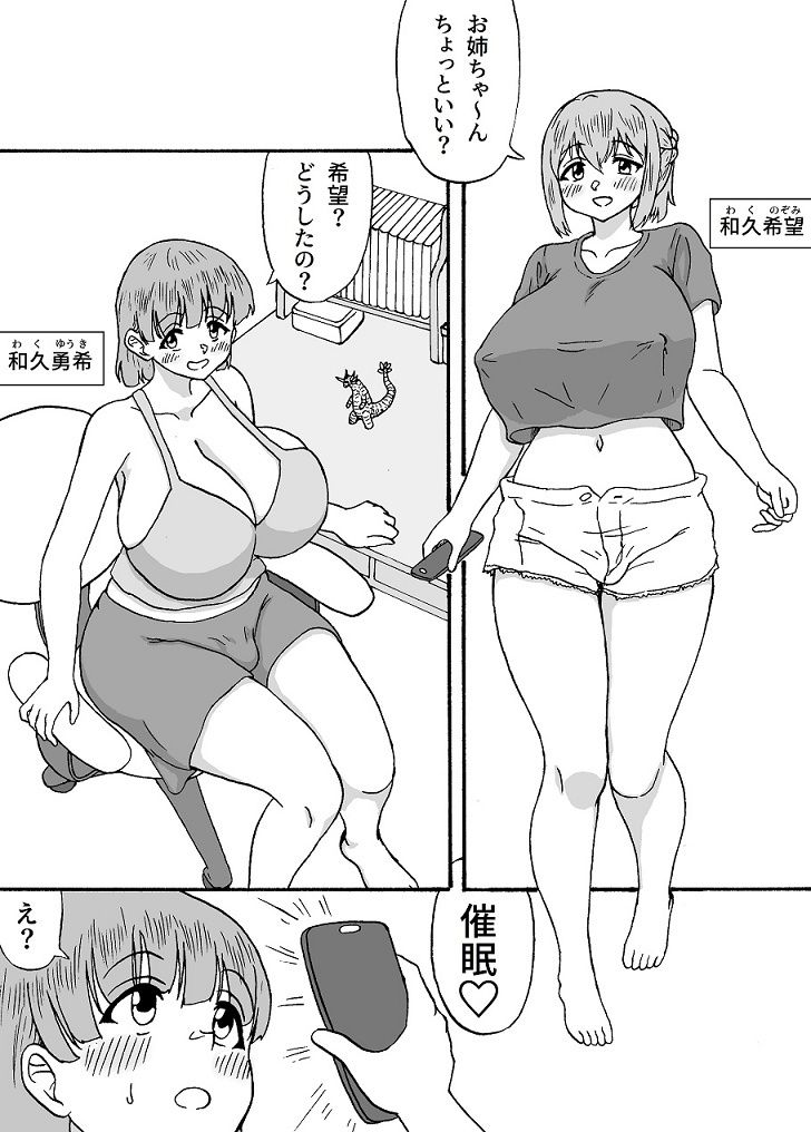 よわよわチンポ3人組番外編2〜勇希と希望の催●プレイ〜 - サンプル画像 1