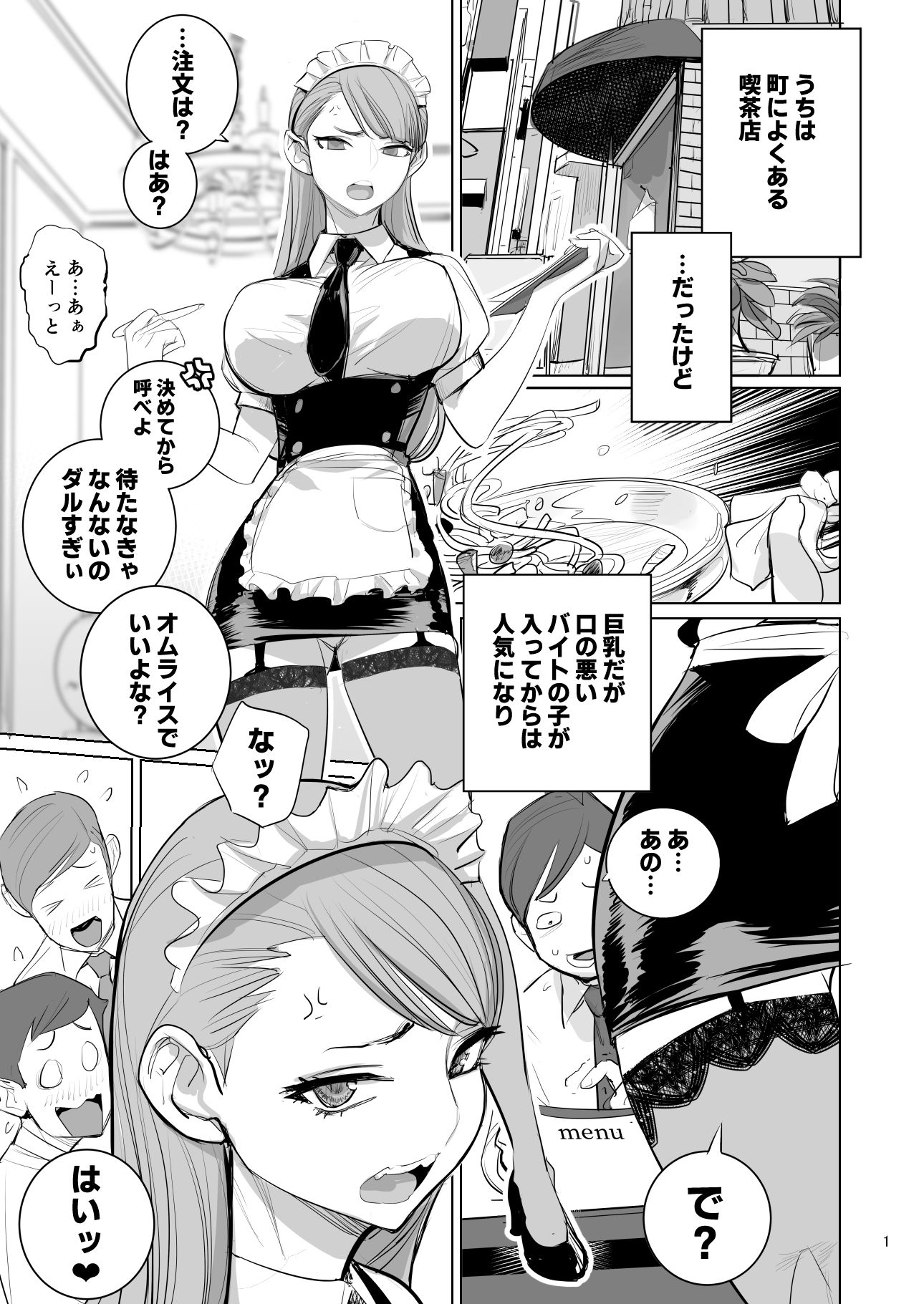 ツンデレメイドはオレのまかないがスキ - サンプル画像 1