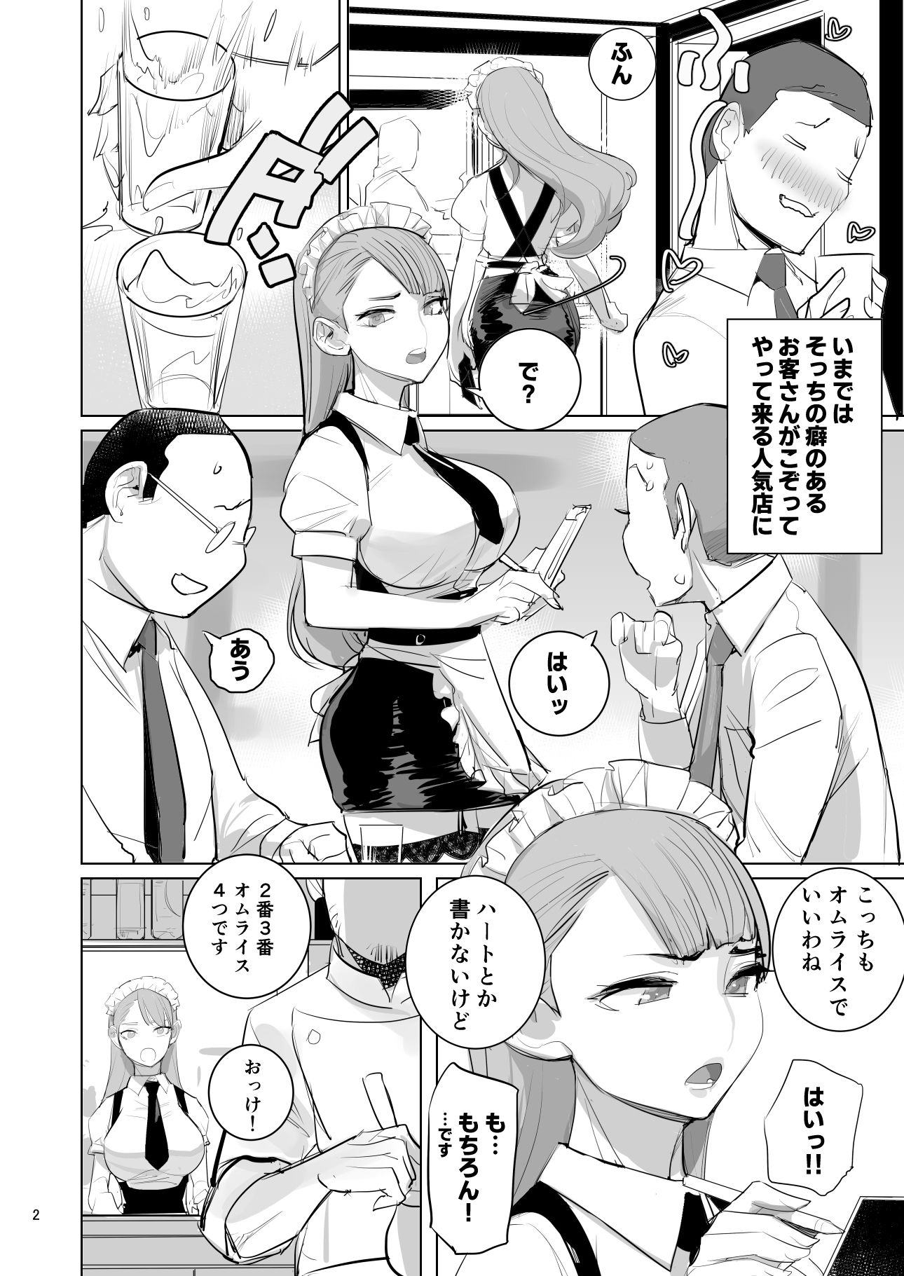 ツンデレメイドはオレのまかないがスキ - サンプル画像 2