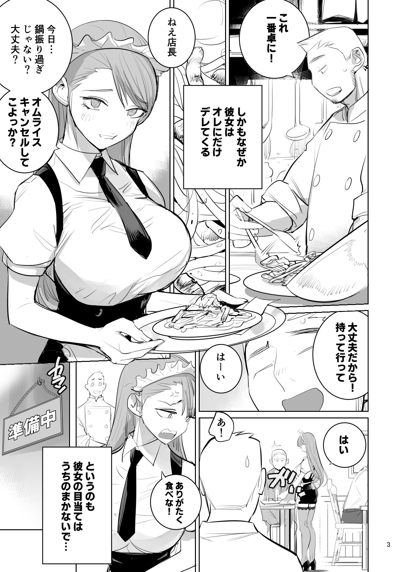 ツンデレメイドはオレのまかないがスキ - サンプル画像 3