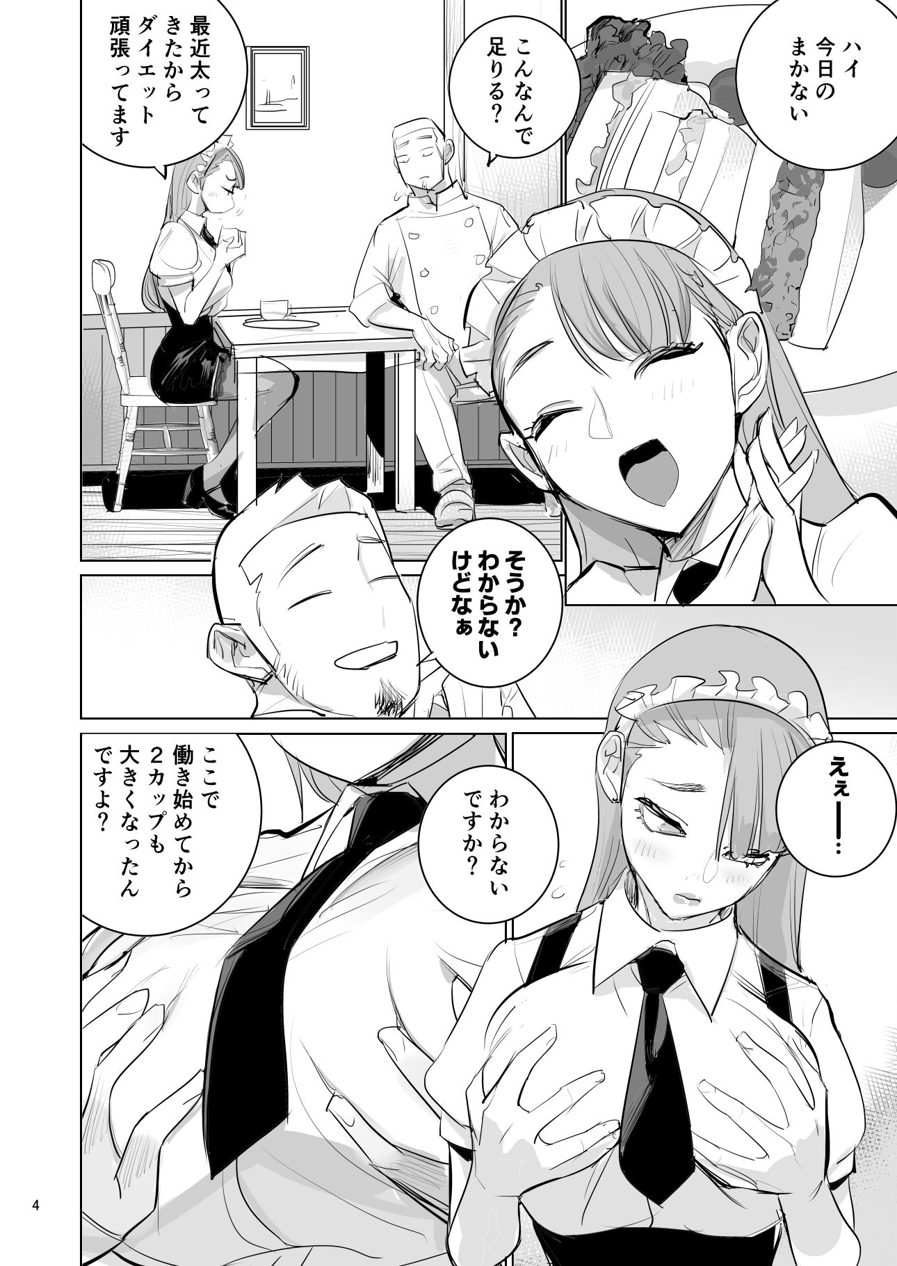 ツンデレメイドはオレのまかないがスキ - サンプル画像 4